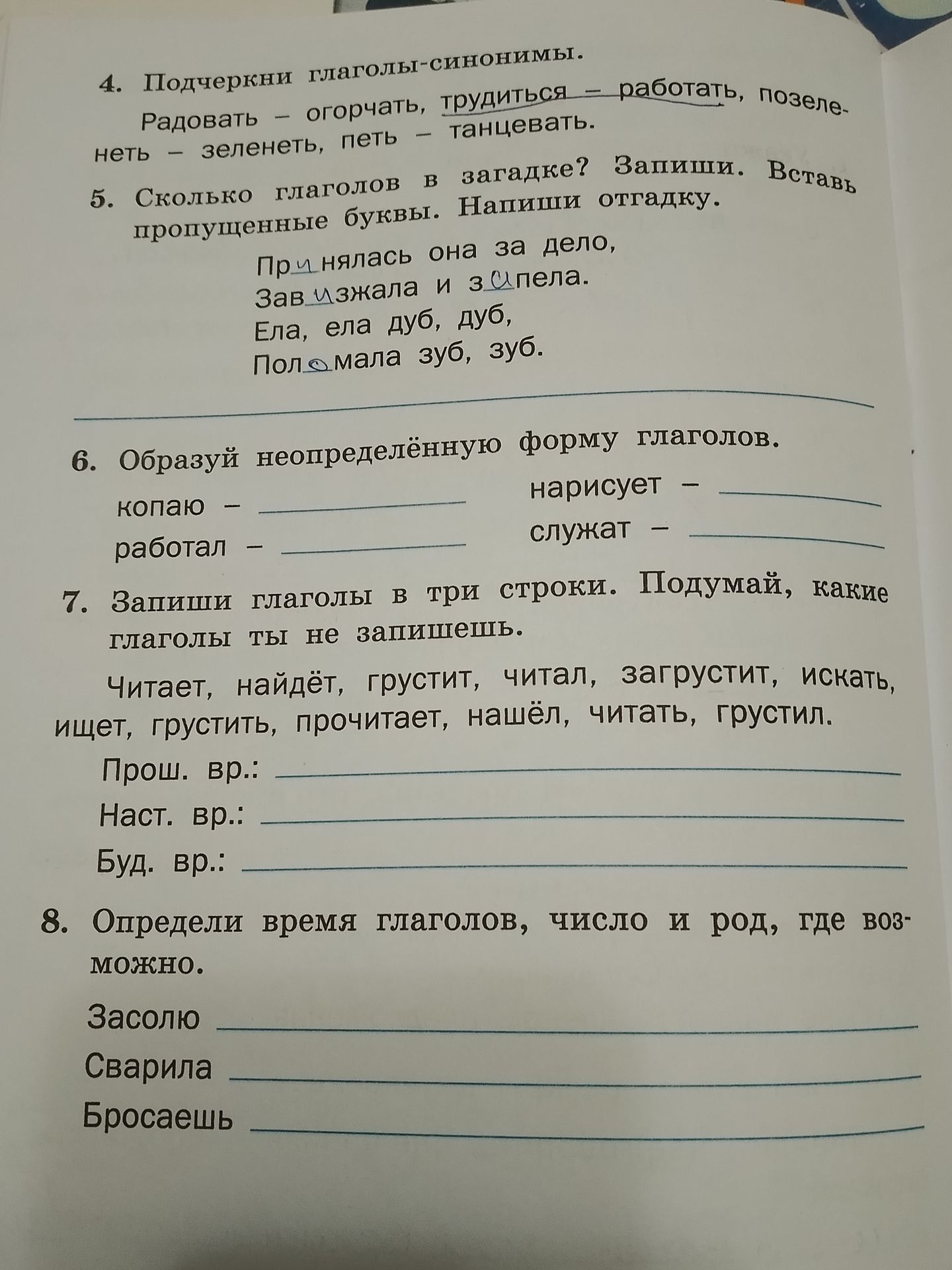 Фото задания: 8. Определи время глаголов, число и род, где возможно.