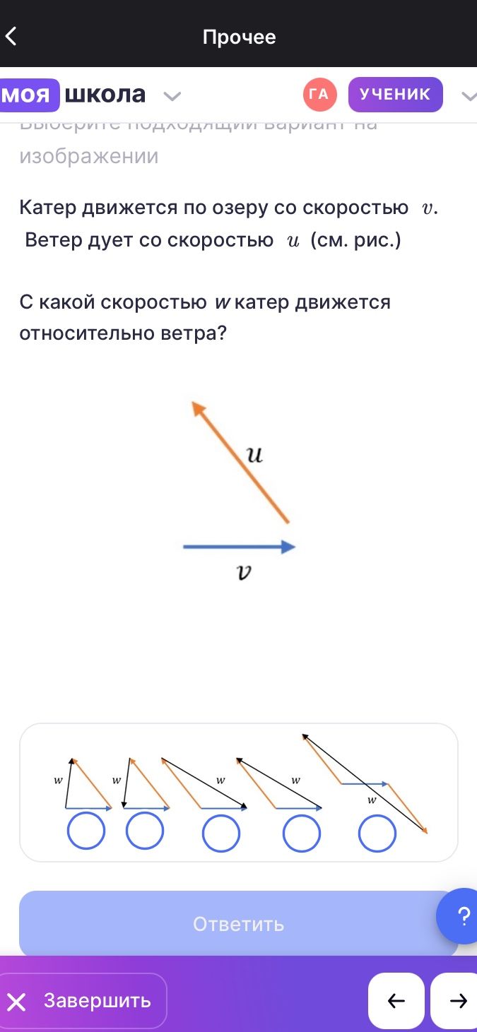 Фото задания: Катер движется по озеру со скоростью v. Ветер дует со скоростью u (см. рис.). С какой скоростью w катер движется относительно…