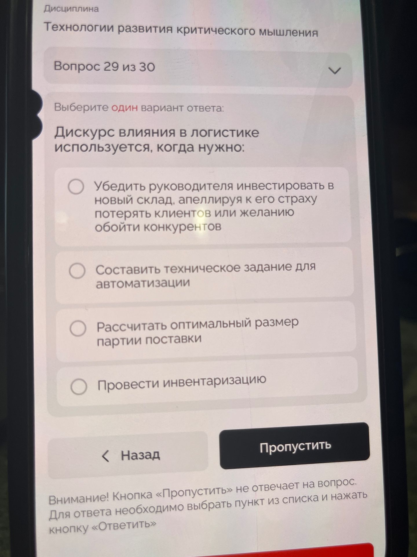 Фото задания: Дисциплина: Технологии развития критического мышления. Вопрос 29 из 30. Выберите один вариант ответа: Дискурс влияния в…