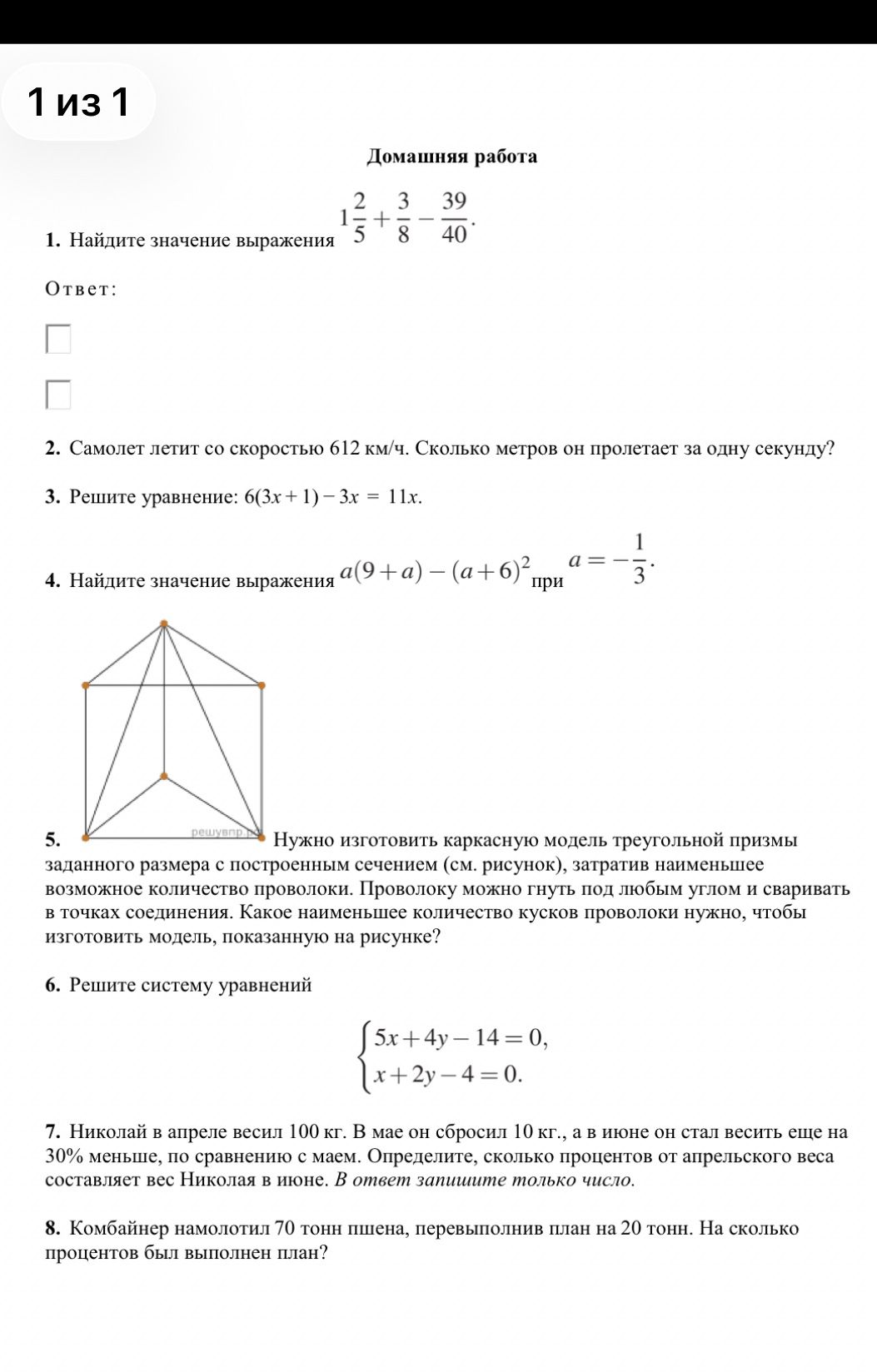 Фото задания: 3. Решите уравнение: 6(3х+1)-3x = 11x.