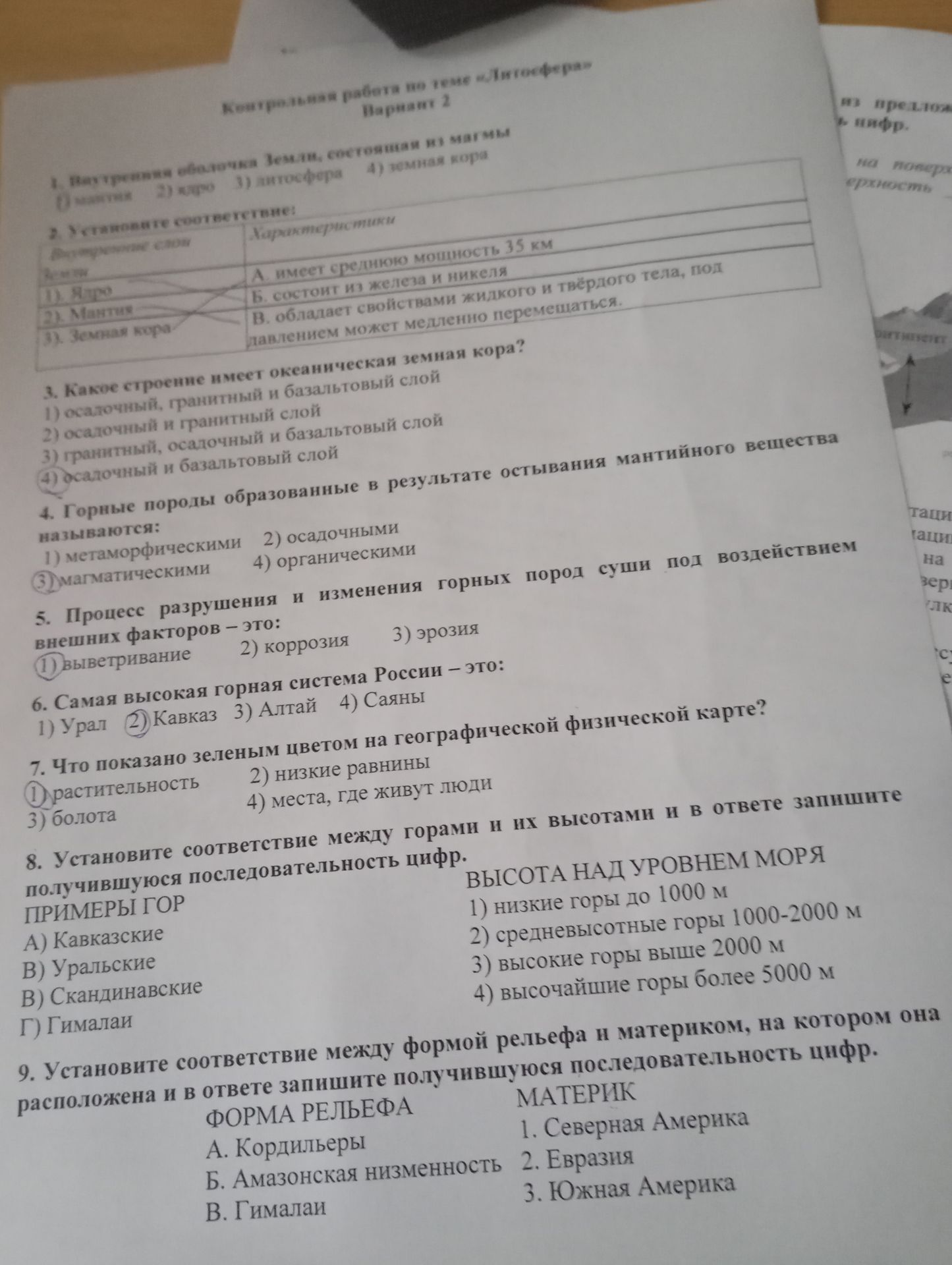 Фото задания: 1. Внутренняя оболочка Земли, состоящая из магмы О мантия 2) ядро 3) литосфера 4) земная кора 2. Установите соответствие:…