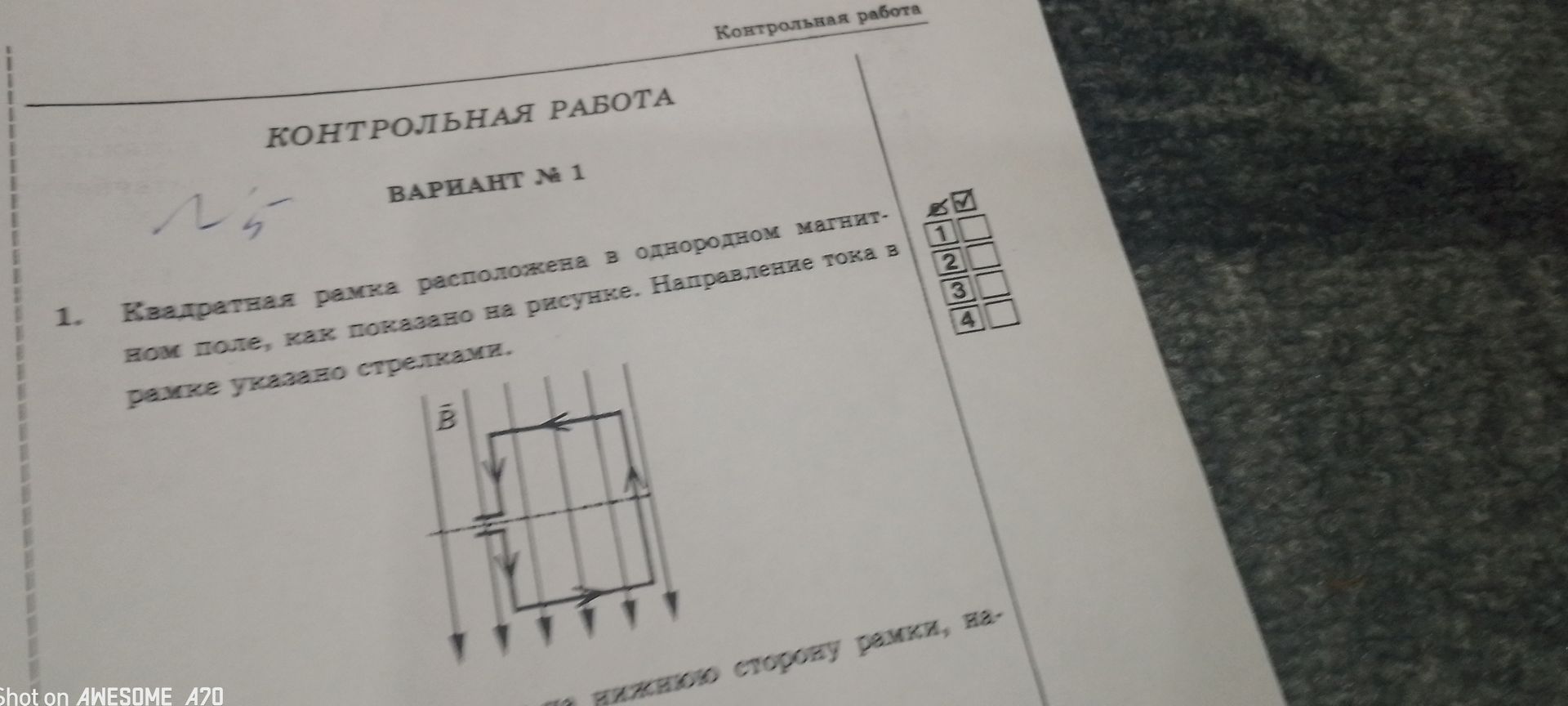 Фото задания: 1. Квадратная рамка расположена в однородном магнитном поле, как показано на рисунке. Направление тока в рамке указано…