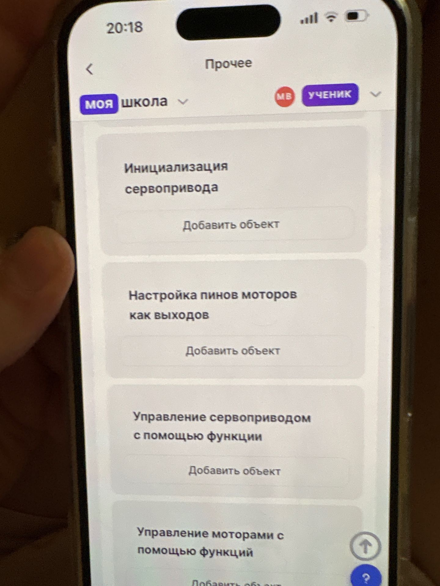 Фото задания: Инициализация сервопривода