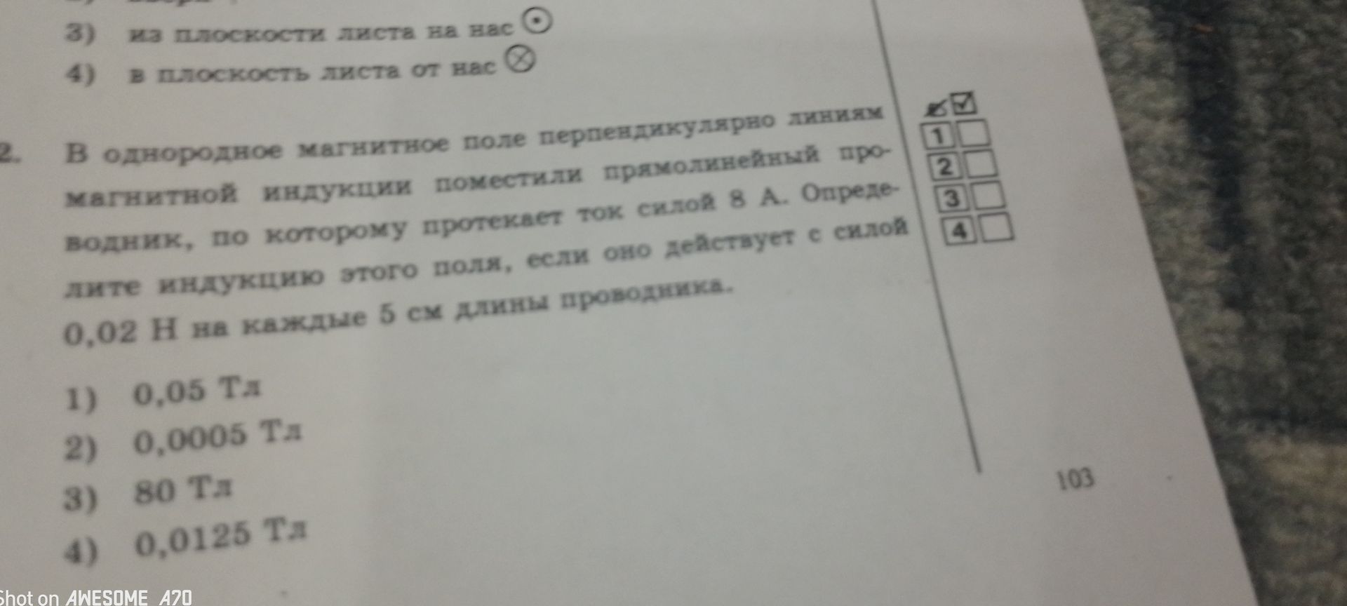 Фото задания: 2. В однородное магнитное поле перпендикулярно линиям магнитной индукции поместили прямолинейный проводник, по которому…