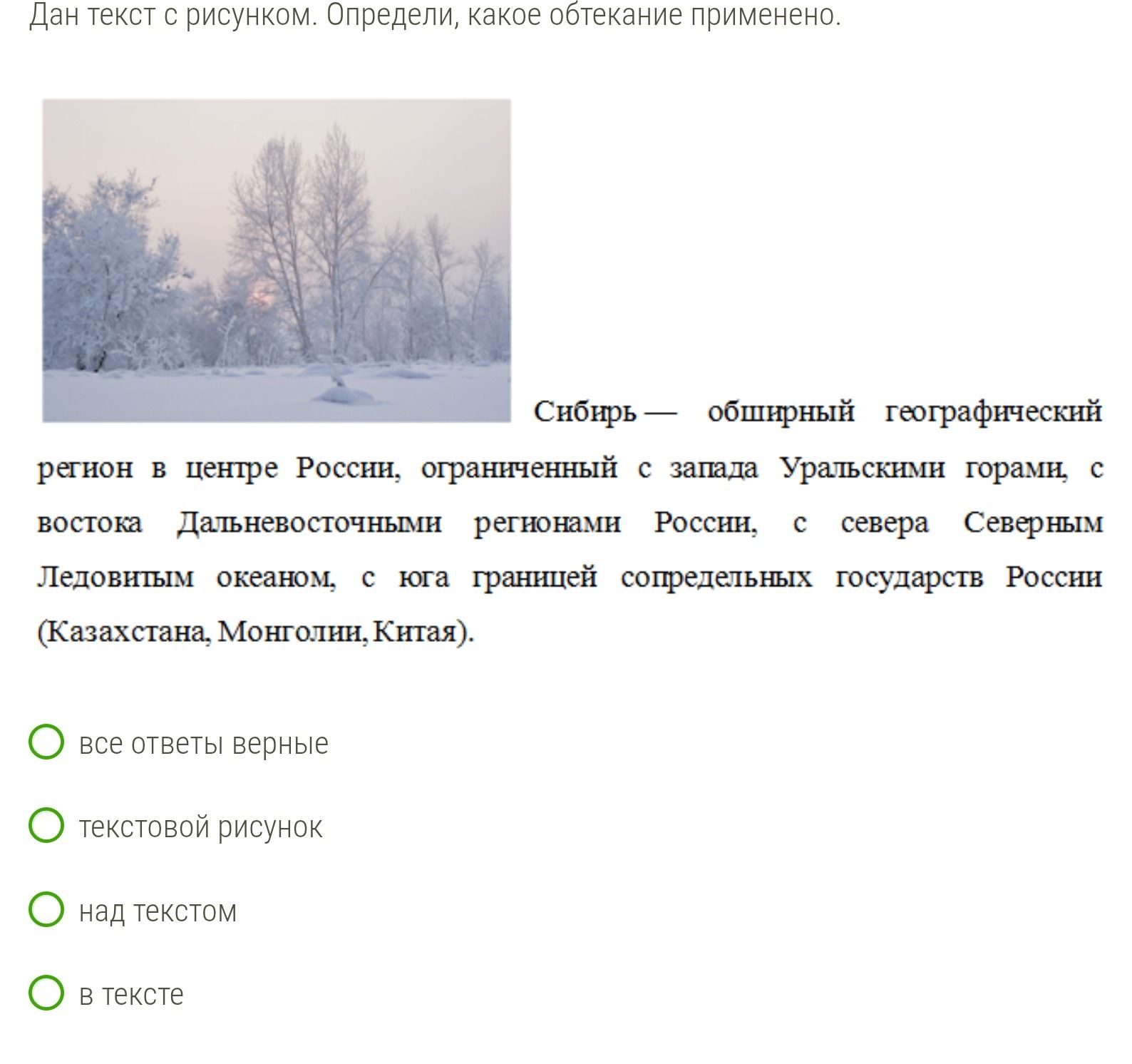Фото задания: Дан текст с рисунком. Определи, какое обтекание применено.