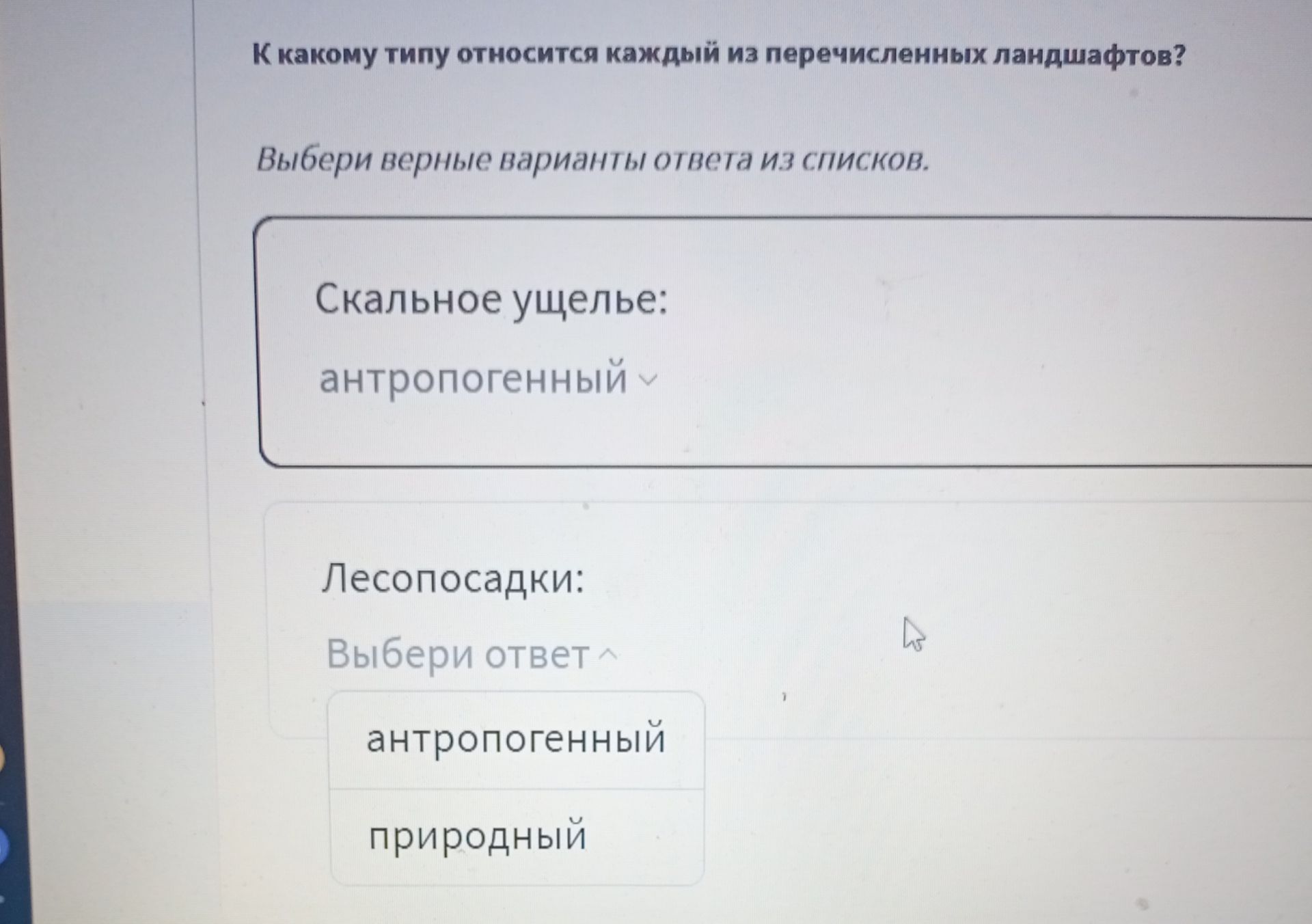 Фото задания: К какому типу относится каждый из перечисленных ландшафтов?