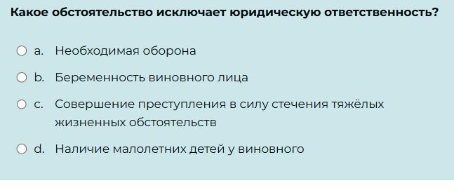 Фото задания: Какое обстоятельство исключает юридическую ответственность?