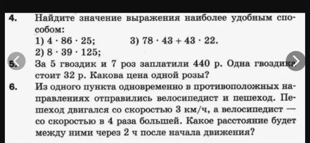 Фото задания: Найдите значение выражения наиболее удобным способом: