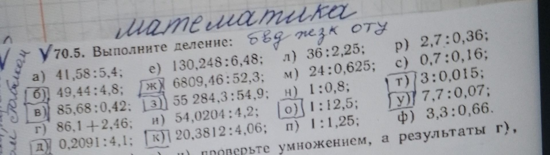 Фото задания: 70.5. Выполните деление: