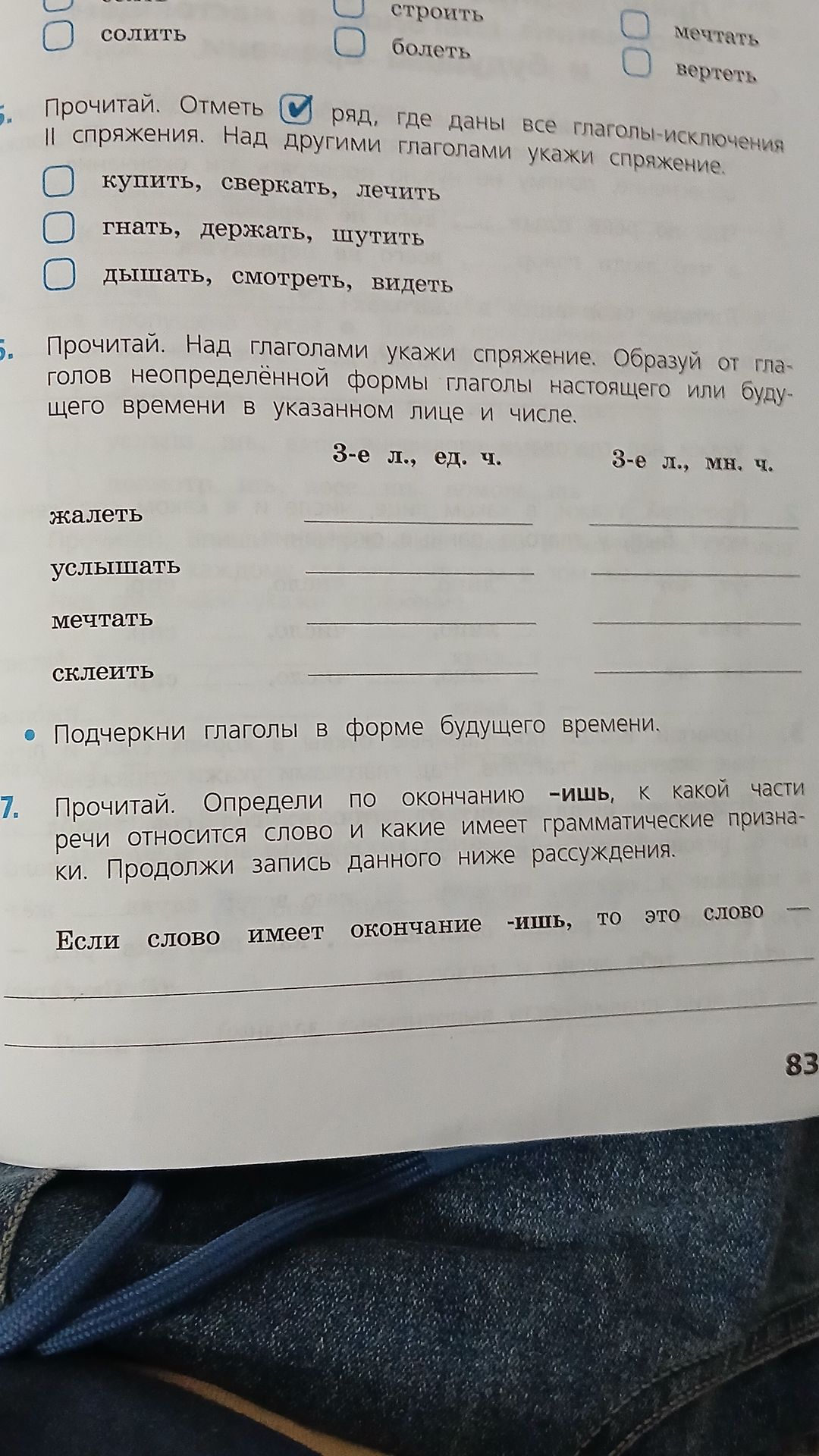 Фото задания: • Подчеркни глаголы в форме будущего времени.