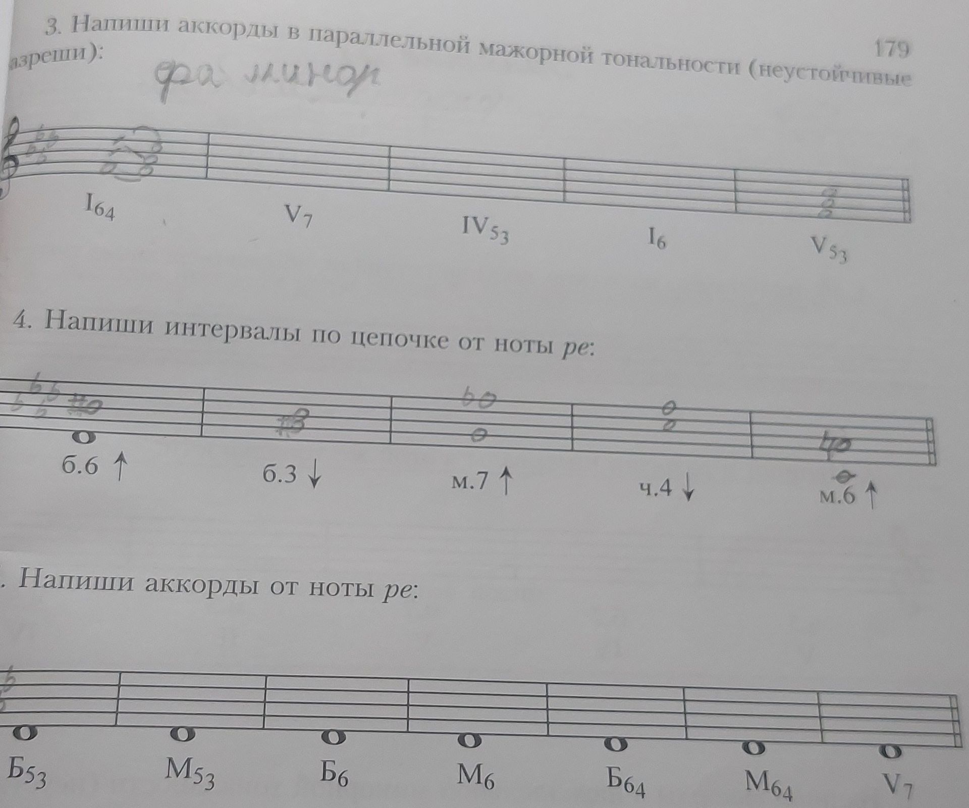 Фото задания: 5. Напиши аккорды от ноты ре: