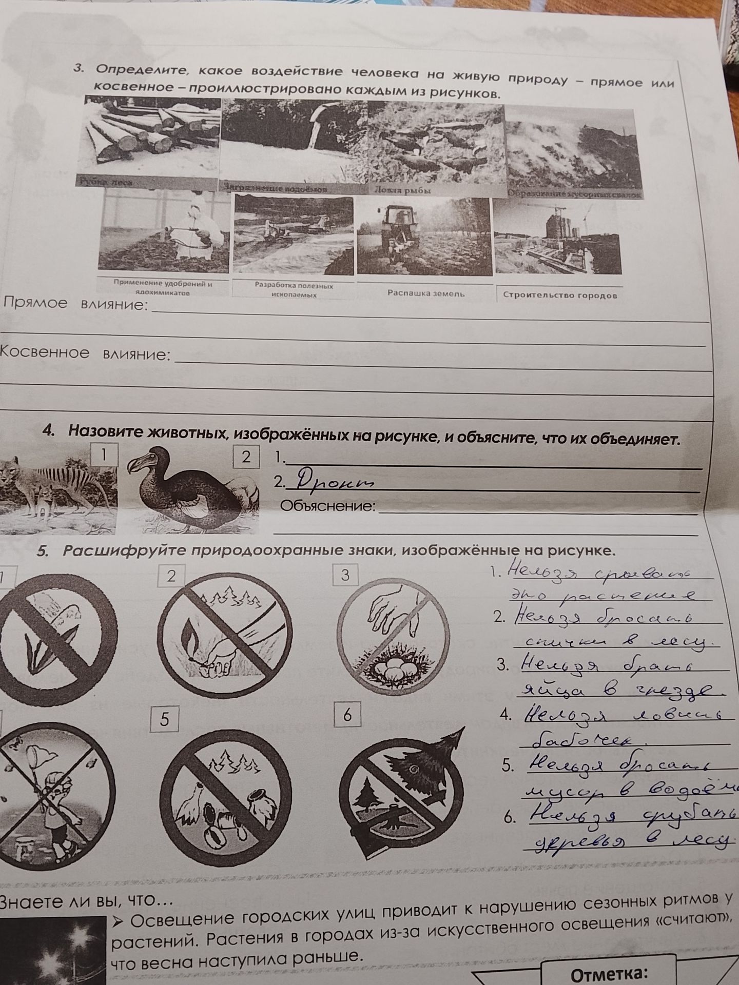 Фото задания: 5. Расшифруйте природоохранные знаки, изображённые на рисунке.