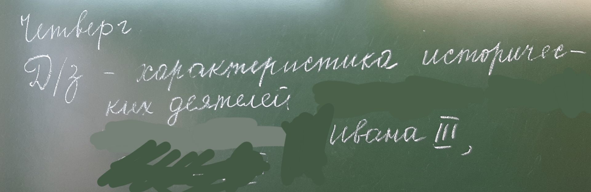 Фото задания: Четверг Д/з - характеристика историчес-ких деятелей Ивана III