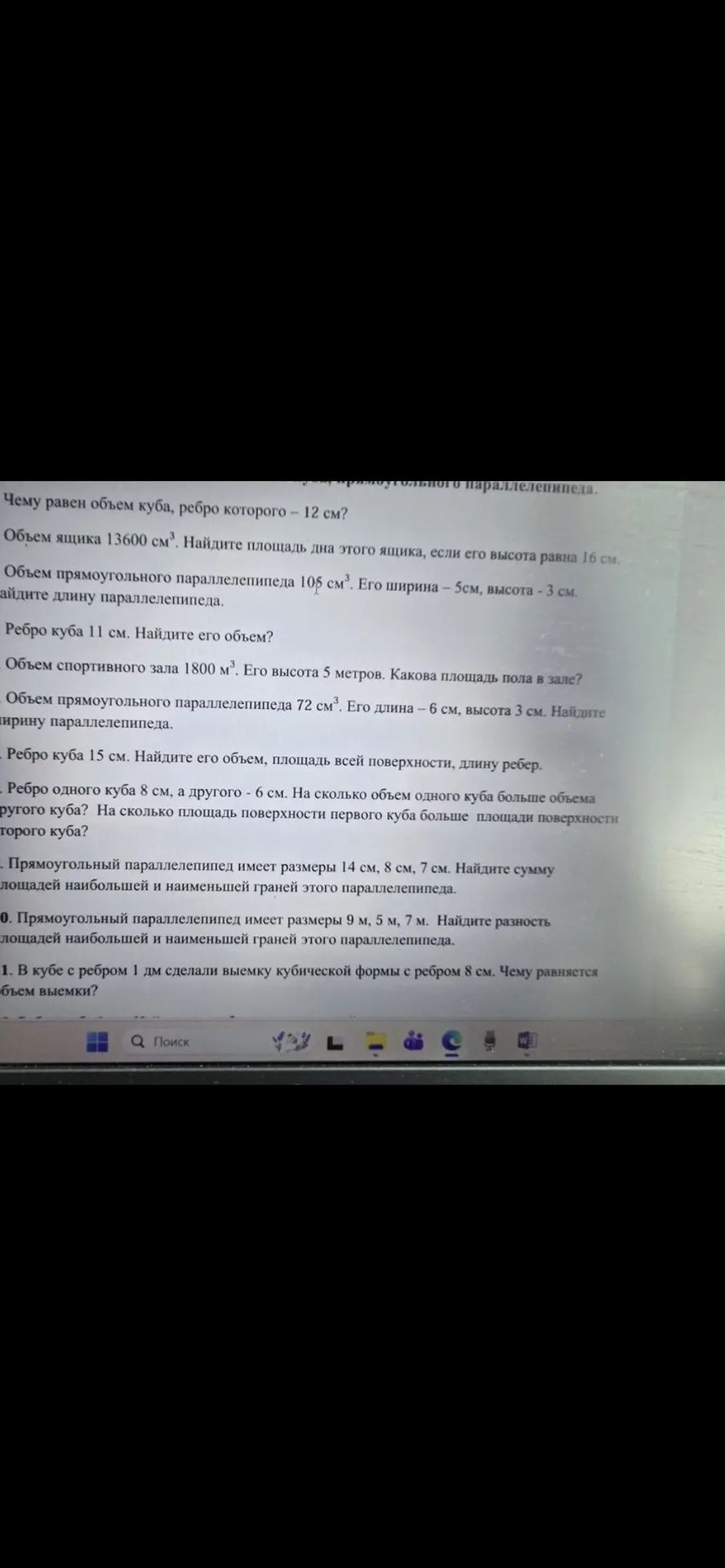 Фото задания: Ребро куба 11 см. Найдите его объем?