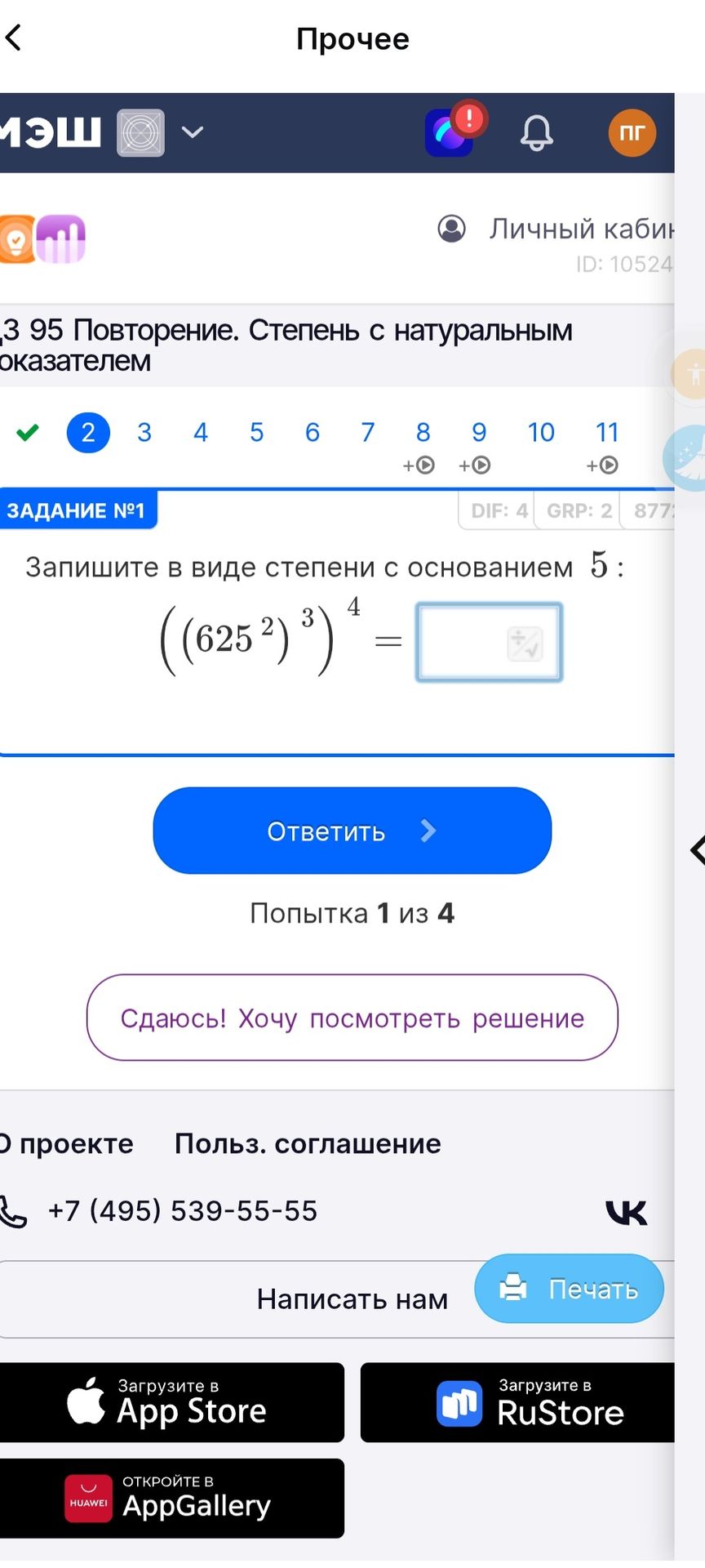 Фото задания: Запишите в виде степени с основанием 5: ((625^2)^3)^4 = ?