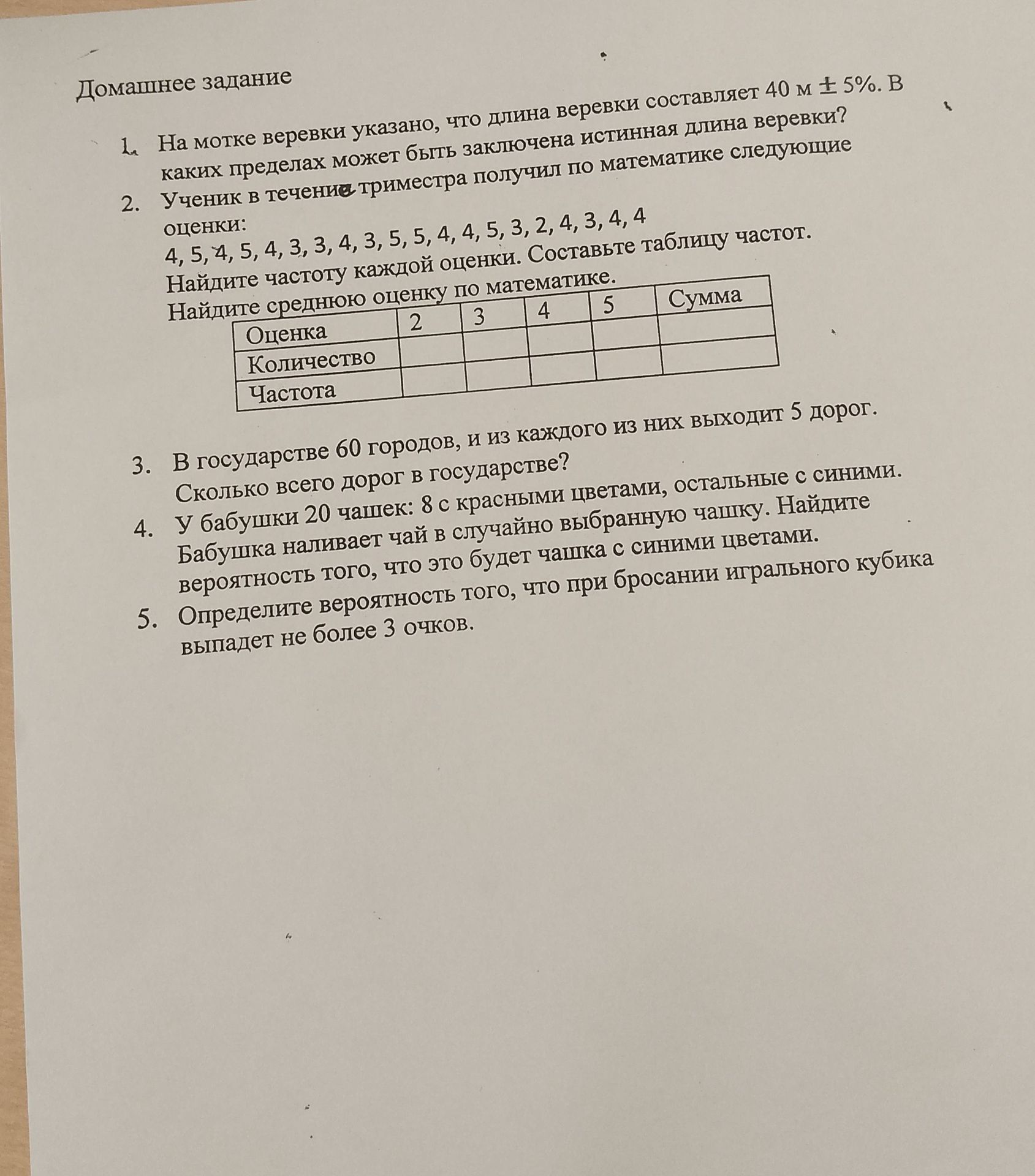 Фото задания: 2. Ученик в течение триместра получил по математике следующие оценки: 4, 5, 4, 5, 4, 3, 3, 4, 3, 5, 5, 4, 4, 5, 3, 2, 4, 3,…