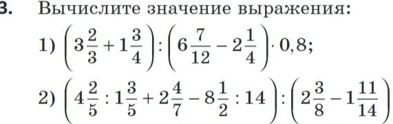 Фото задания: 3. Вычислите значение выражения: 1) (3 2/3 + 1 3/4) : (6 7/12 - 2 1/4) * 0,8; 2) (4 2/5 : 1 3/5 + 2 4/7 - 8 1/2 : 14) : (2…
