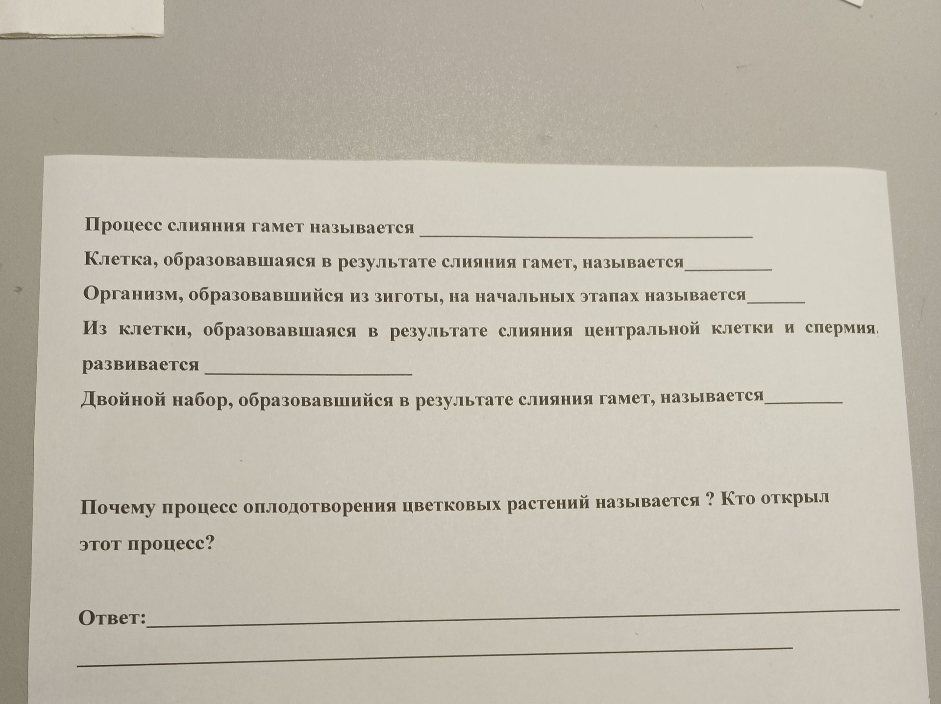 Фото задания: Двойной набор, образовавшийся в результате слияния гамет, называется