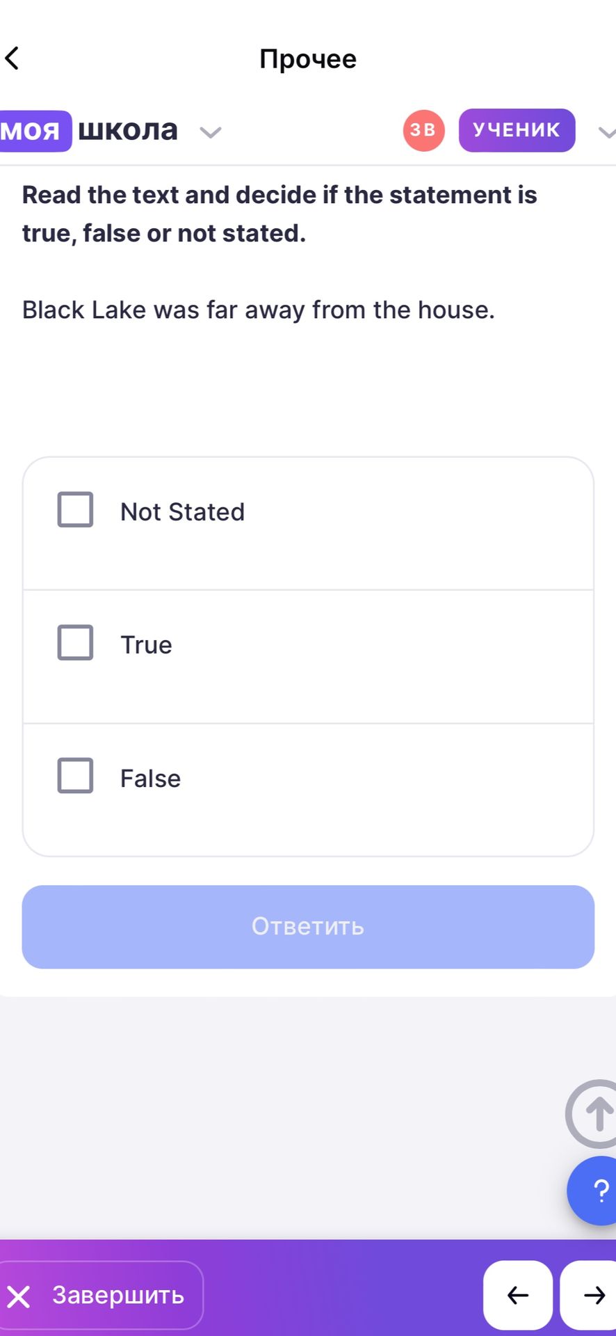 Фото задания: Read the text and decide if the statement is true, false or not stated. Black Lake was far away from the house.