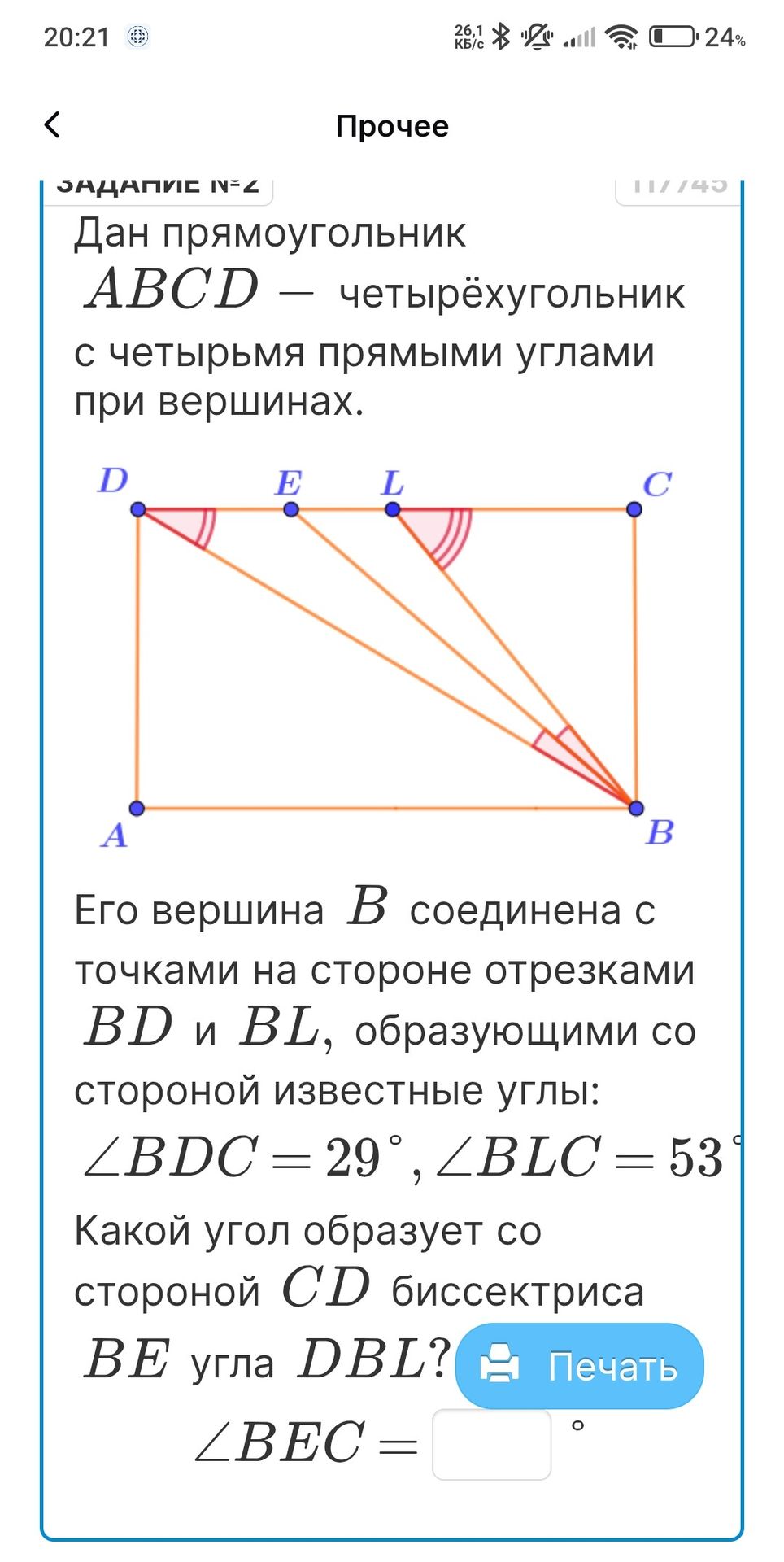 Фото задания: Дан прямоугольник ABCD — четырёхугольник с четырьмя прямыми углами при вершинах. Его вершина B соединена с точками на стороне…