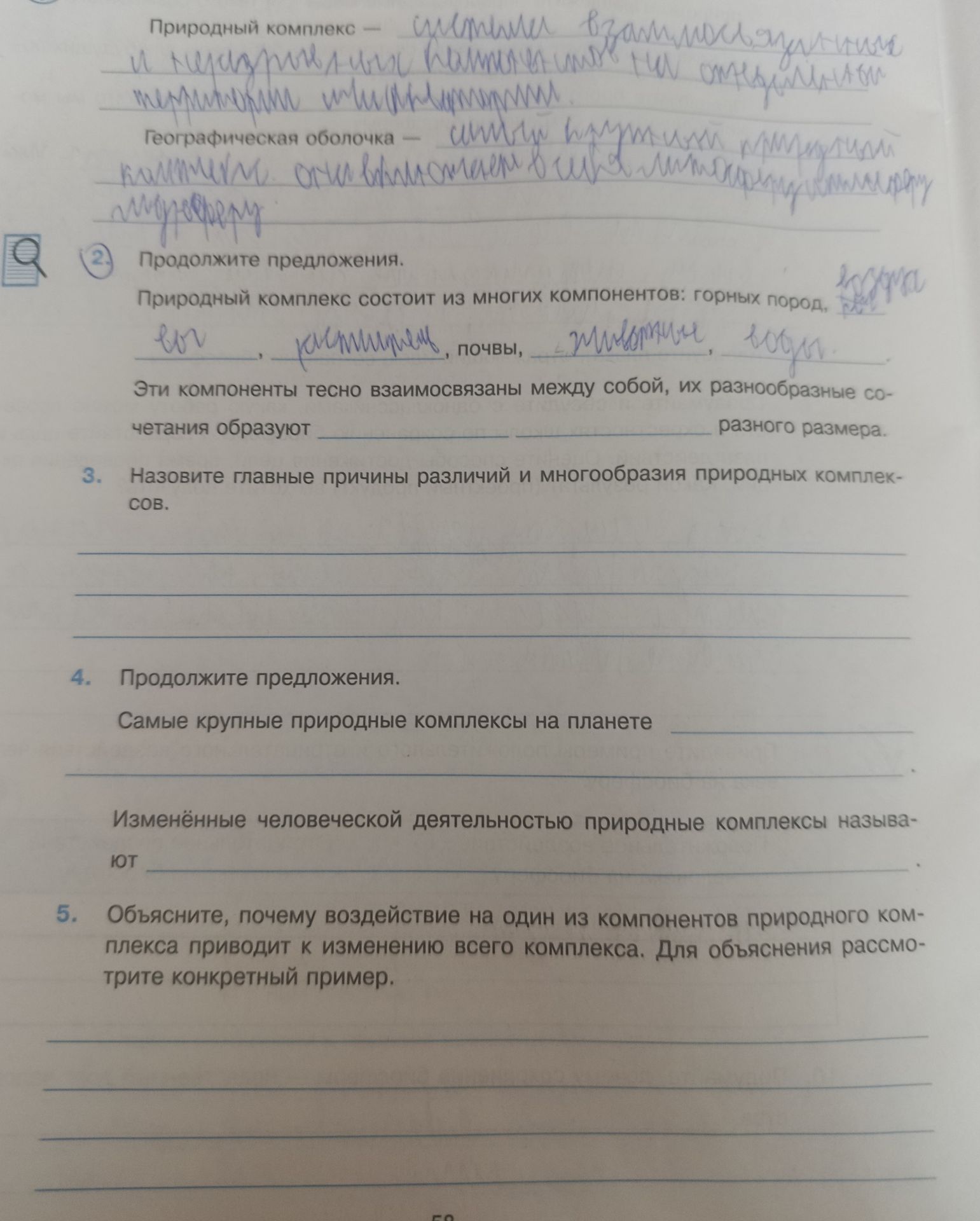 Фото задания: Назовите главные причины различий и многообразия природных комплексов.