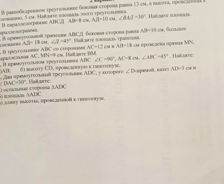 Фото задания: В прямоугольном треугольнике ABC ∠C=90°, АС=8 см, ∠ABC =45°. Найдите: