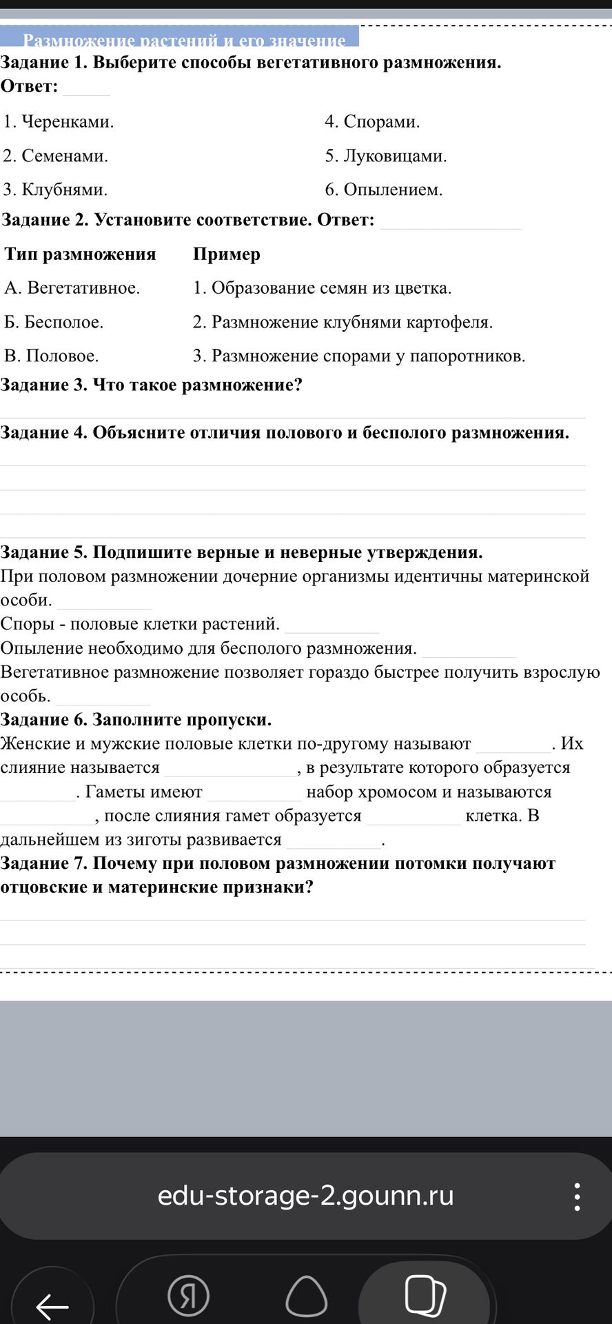 Фото задания: Задание 3. Что такое размножение?