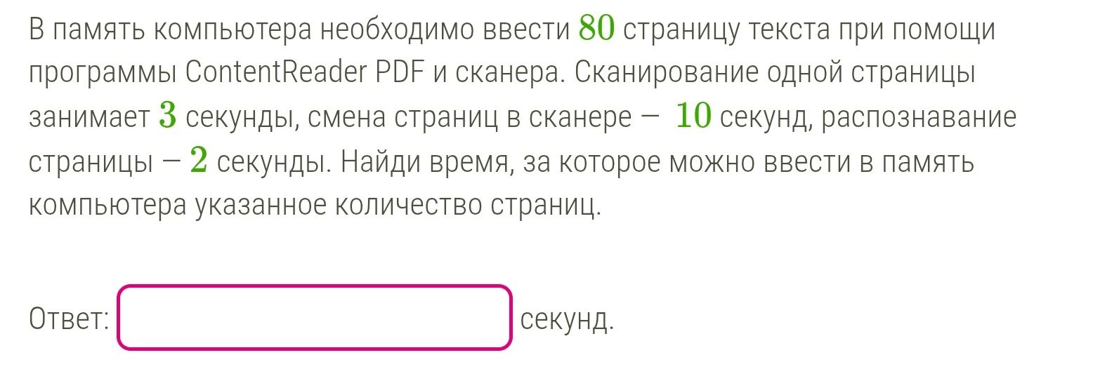 Фото задания: В память компьютера необходимо ввести 80 страницу текста при помощи программы ContentReader PDF и сканера. Сканирование одной…
