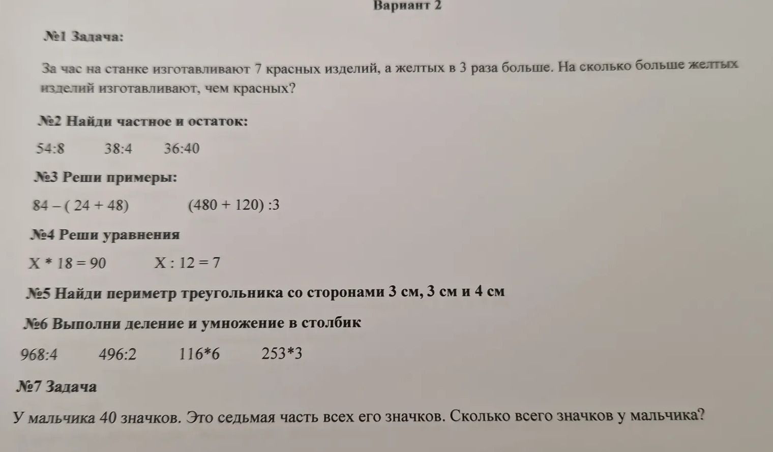 Фото задания: №3 Реши примеры: 84-(24+48) (480+120):3