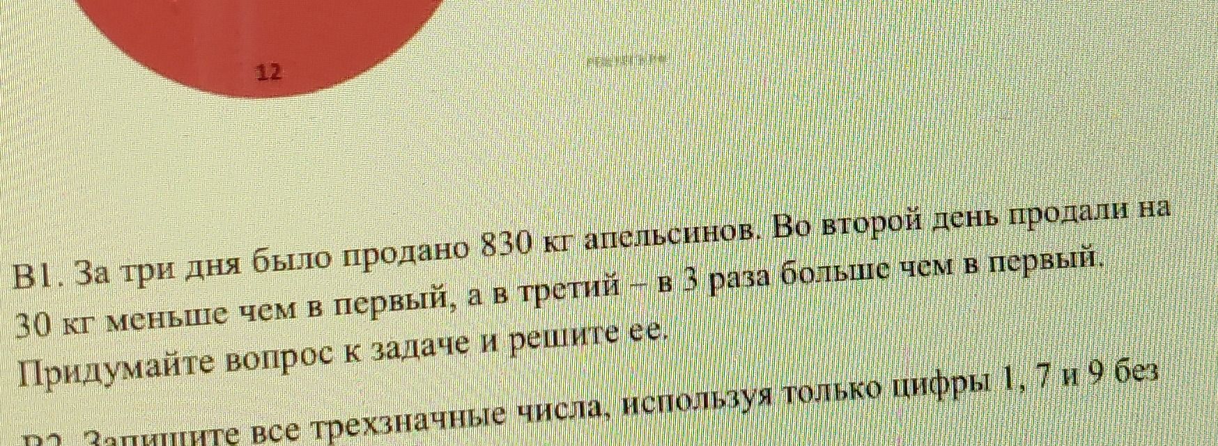 Фото задания: Запишите все трехзначные числа, используя только цифры 1, 7 и 9 без повторений.
