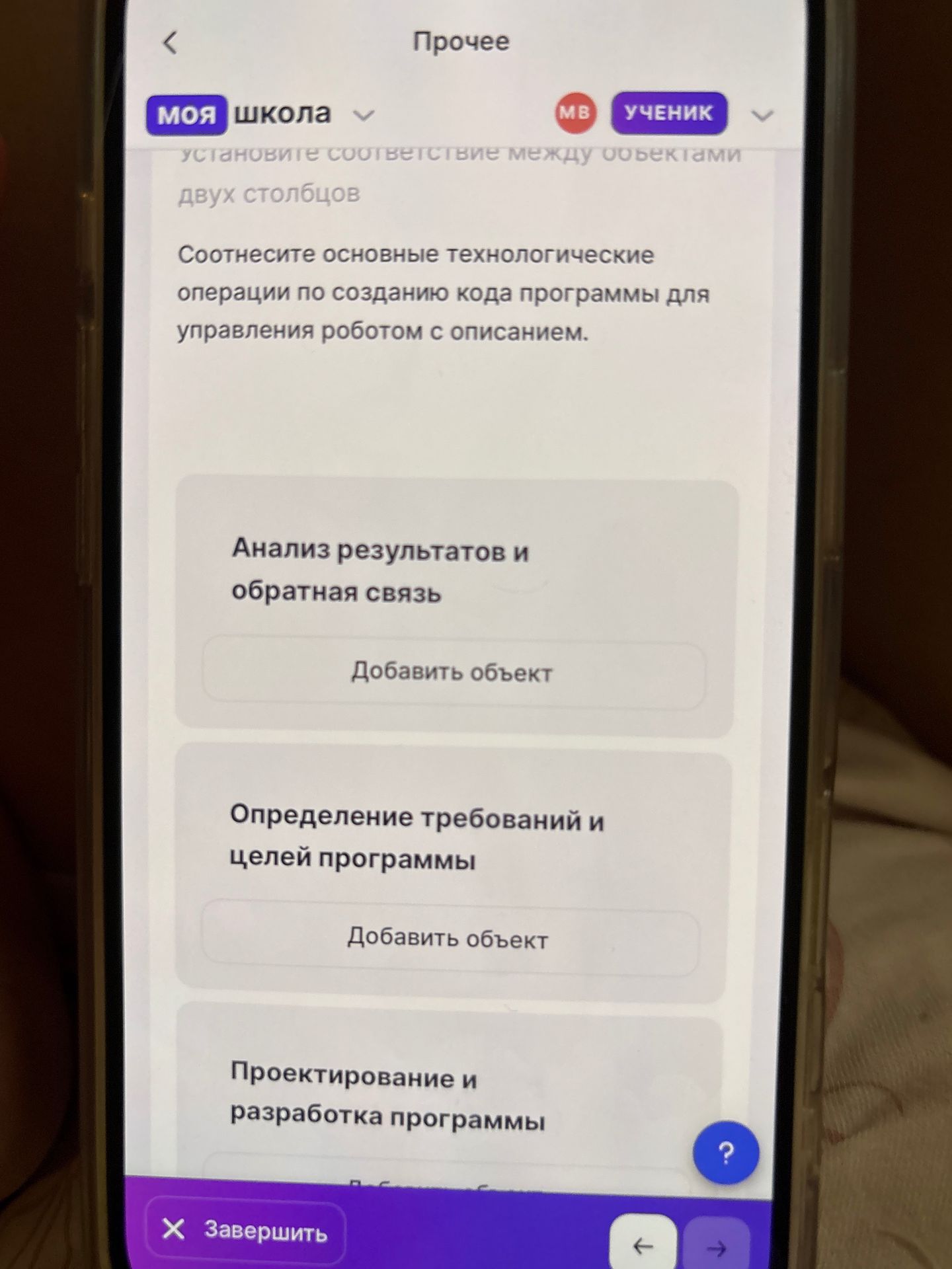 Фото задания: Соотнесите основные технологические операции по созданию кода программы для управления роботом с описанием.