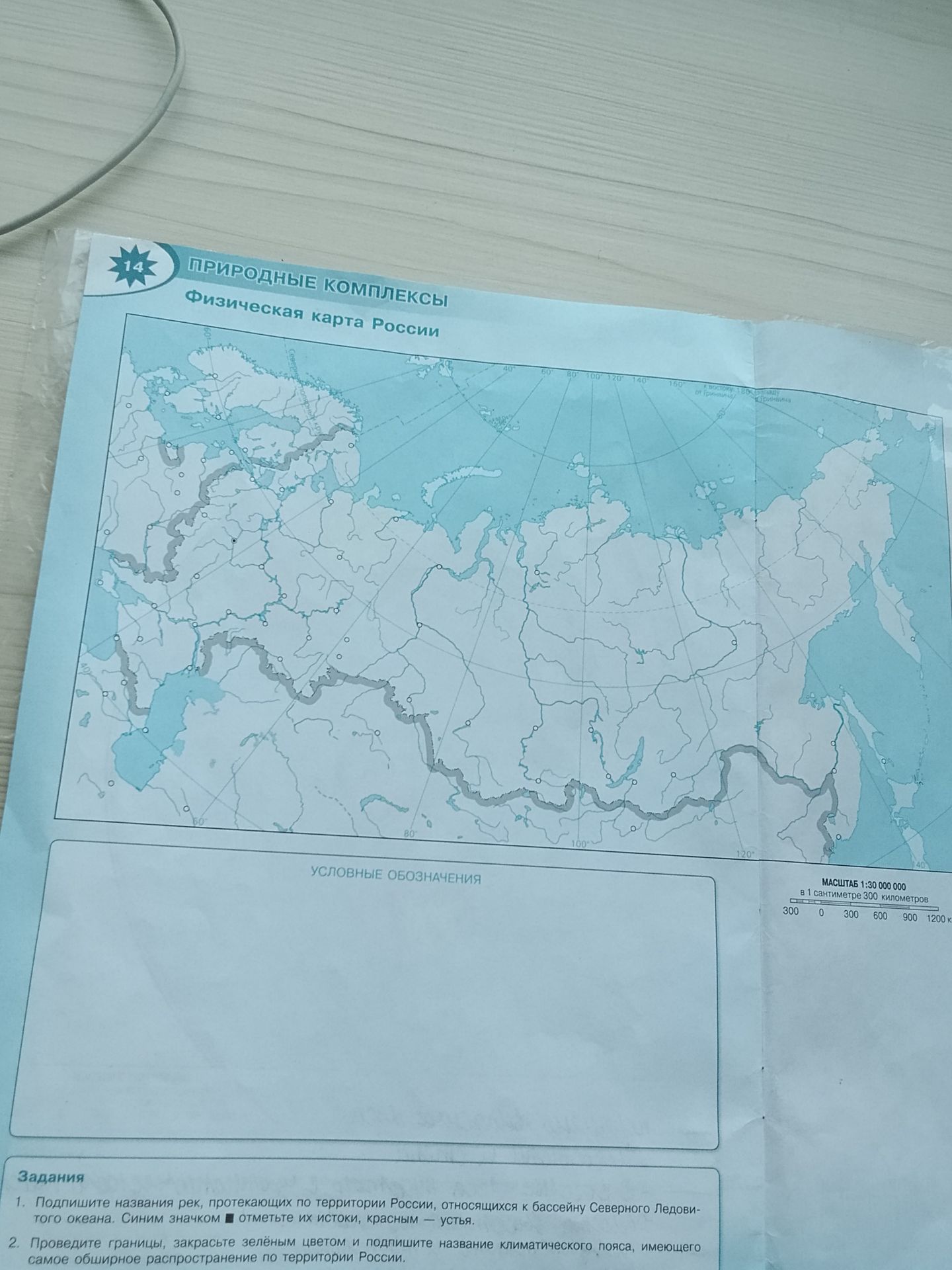 Фото задания: 2. Проведите границы, закрасьте зелёным цветом и подпишите название климатического пояса, имеющего самое обширное…