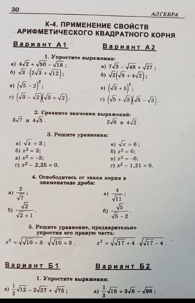 Фото задания: Вариант А2, Задача 2: Сравните значения выражений: \(2\sqrt{6}\) и \(4\sqrt{2}\).