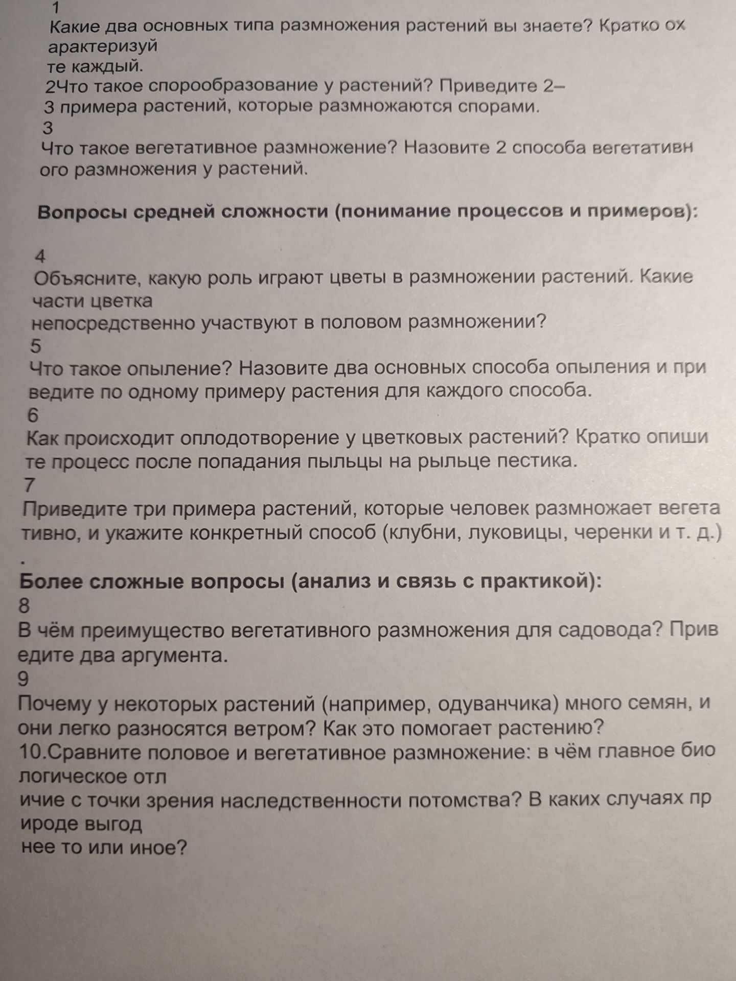 Фото задания: 1. Какие два основных типа размножения растений вы знаете? Кратко охарактеризуй те каждый.