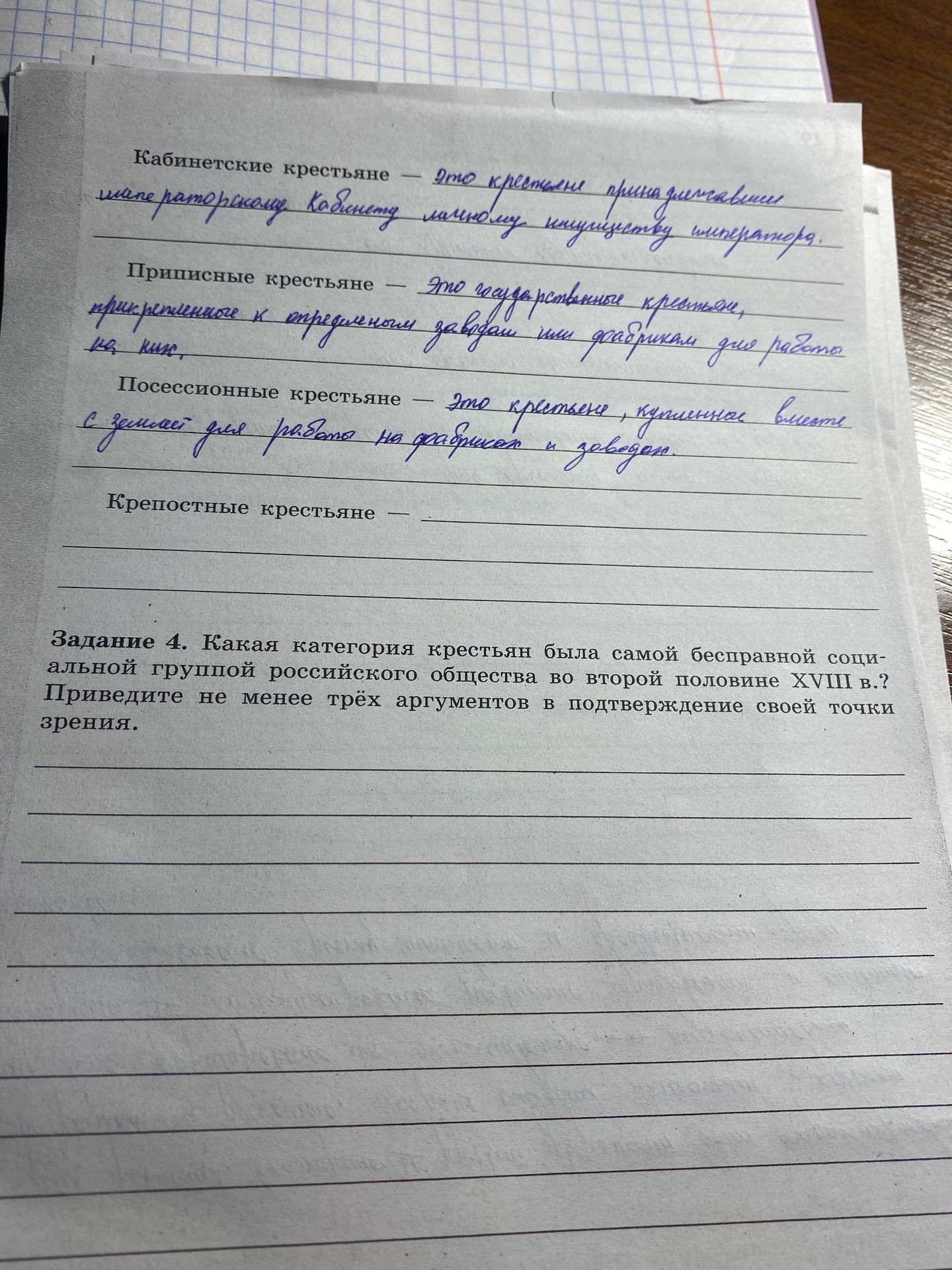 Фото задания: Крепостные крестьяне —