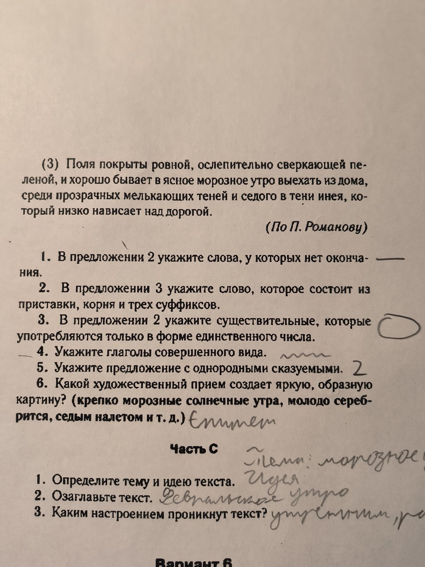 Фото задания: Укажите предложение с однородными сказуемыми.