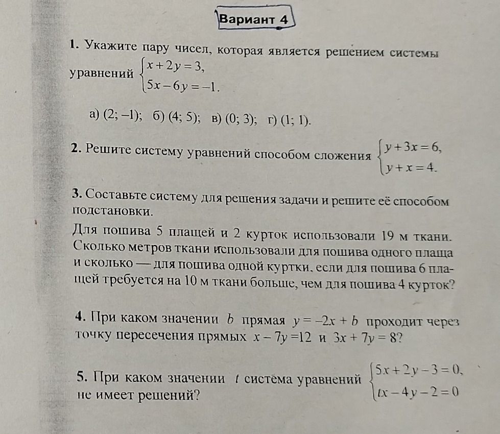 Фото задания: 2. Решите систему уравнений способом сложения