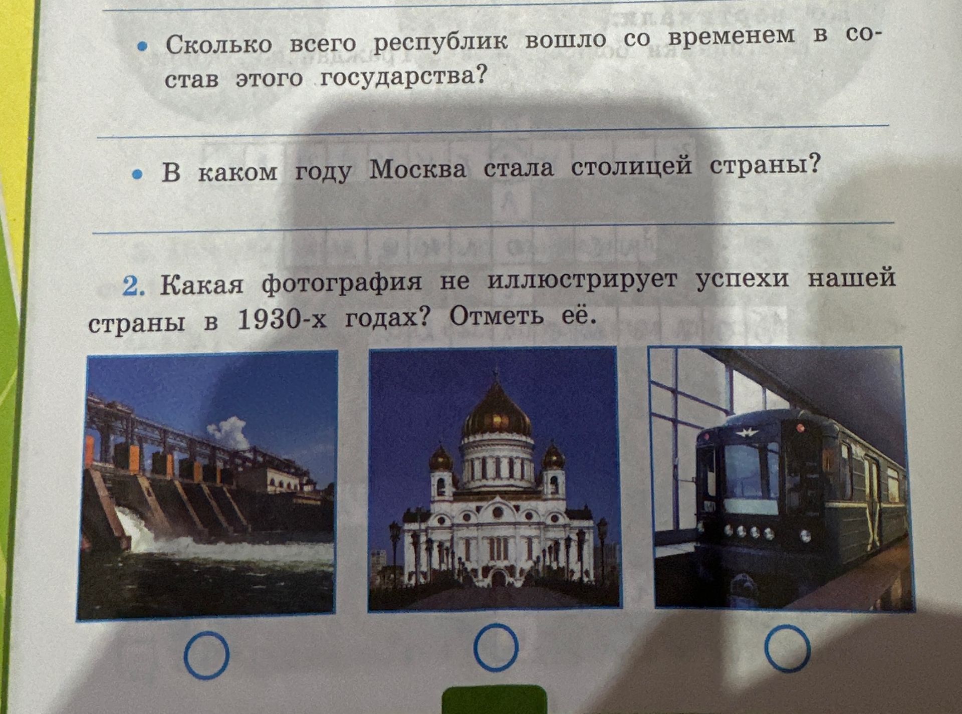 Фото задания: В каком году Москва стала столицей страны?