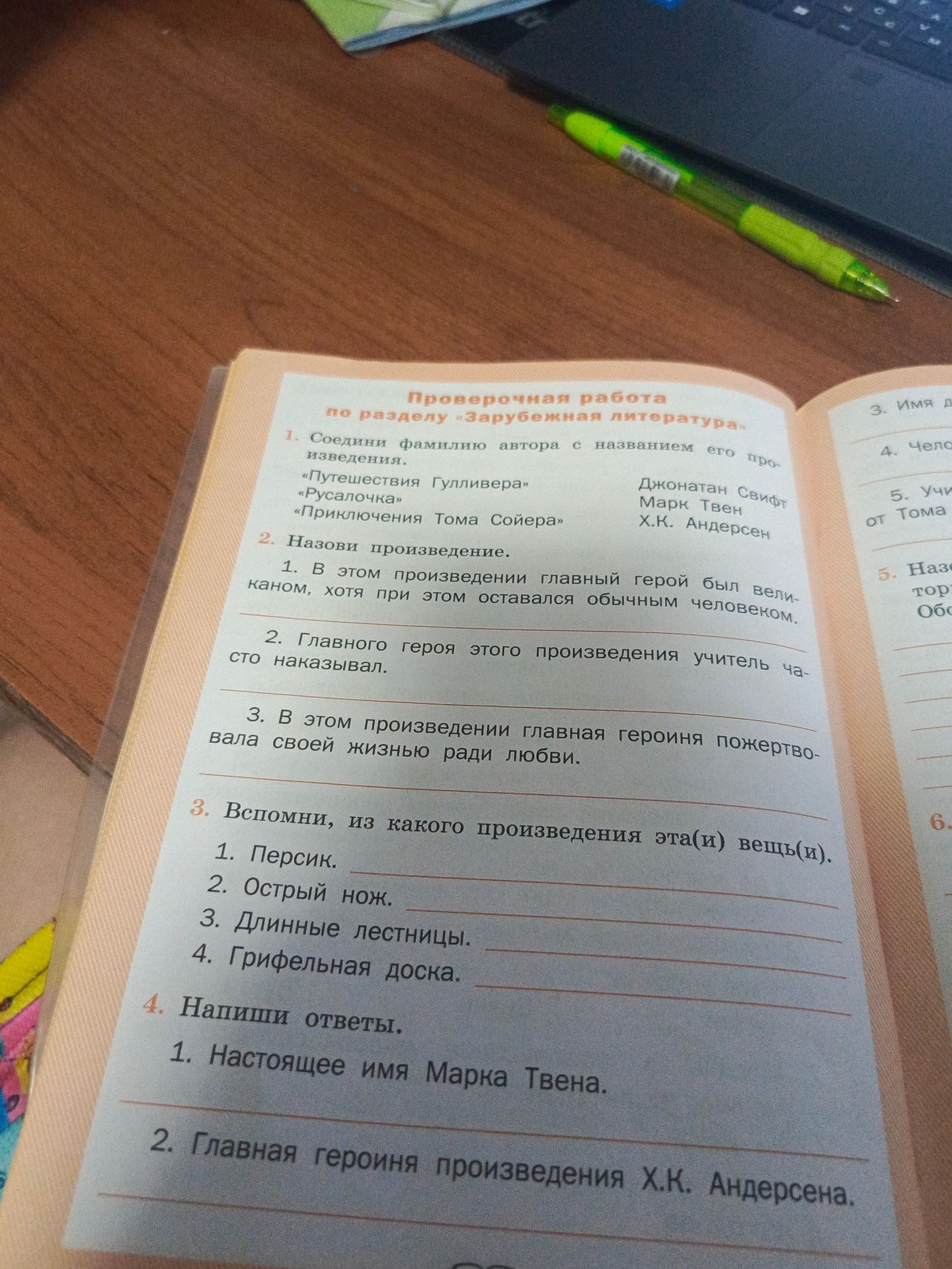 Фото задания: 1. Соедини фамилию автора с названием его произведения. «Путешествия Гулливера» «Русалочка» «Приключения Тома Сойера»…