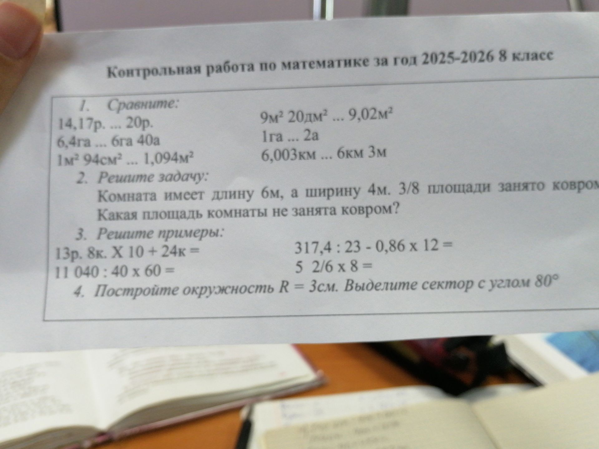 Фото задания: 4. Постройте окружность R = 3см. Выделите сектор с углом 80°
