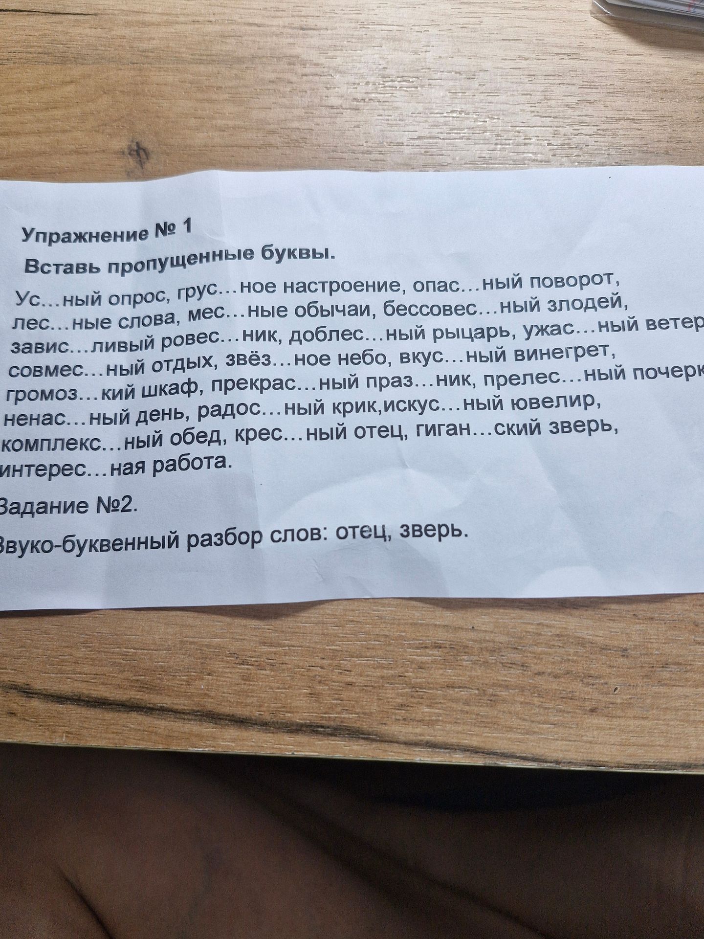 Фото задания: Звуко-буквенный разбор слов: отец, зверь.