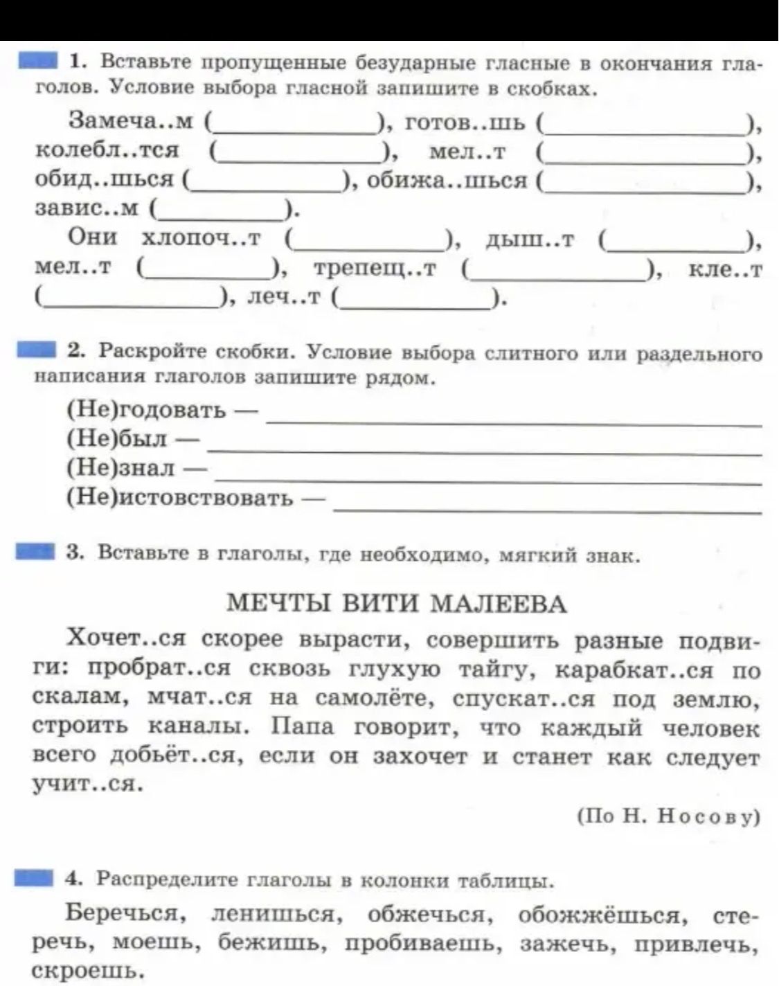 Фото задания: 4. Распределите глаголы в колонки таблицы.