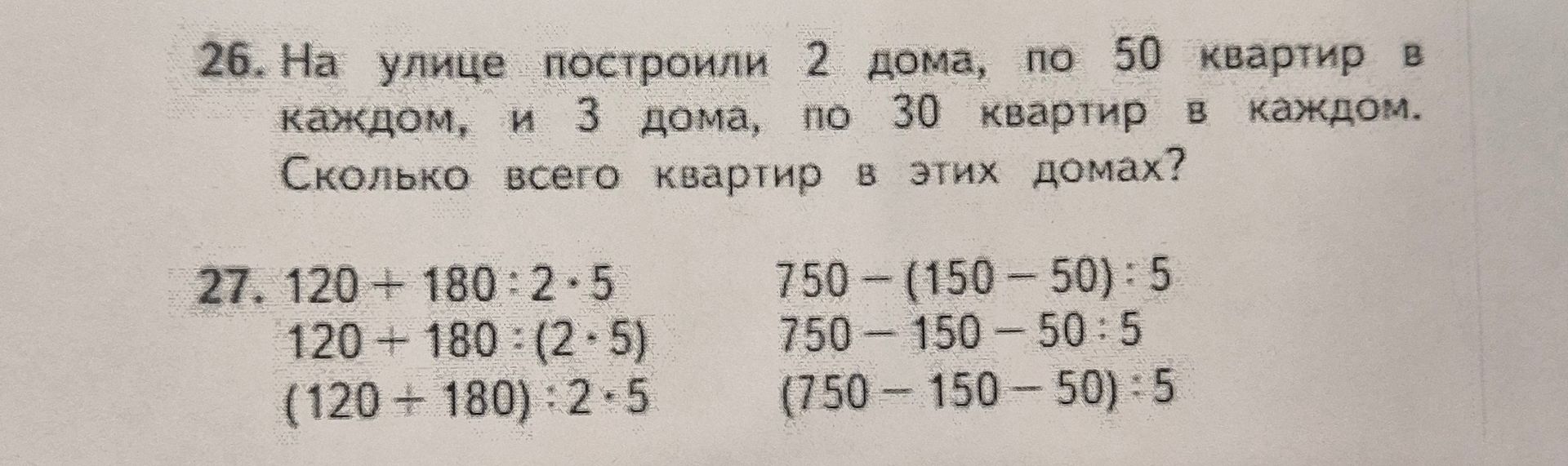 Фото задания: 27. (120+180):2.5