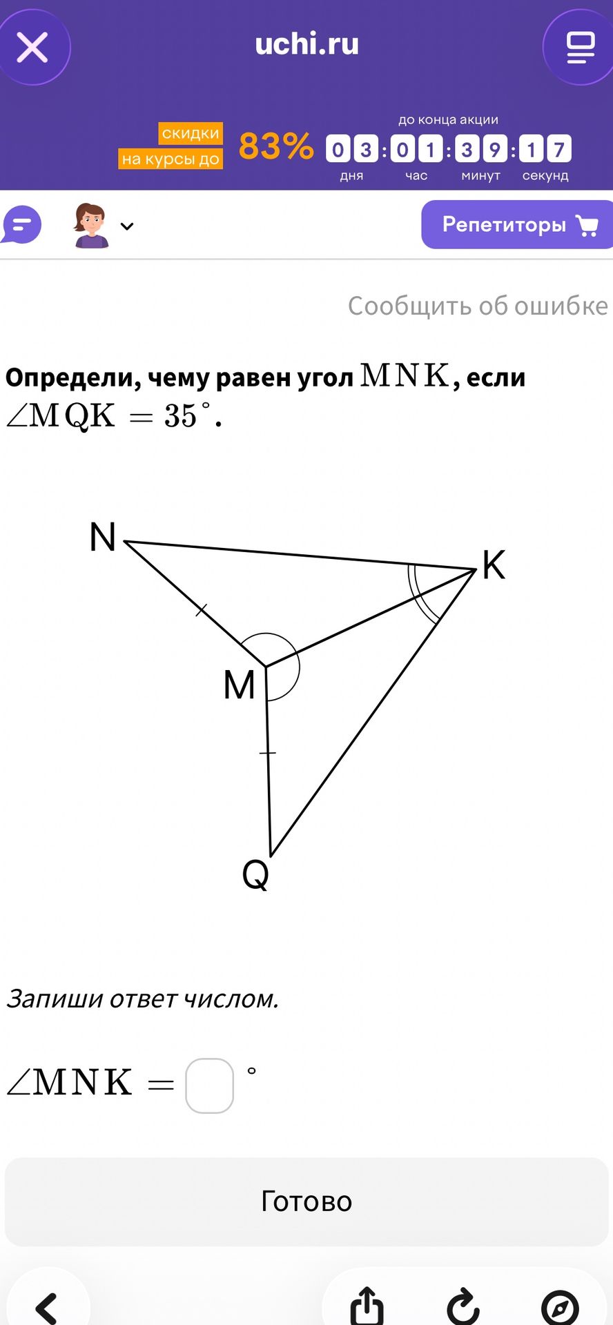 Фото задания: Определи, чему равен угол MNK, если ∠MQK = 35°.