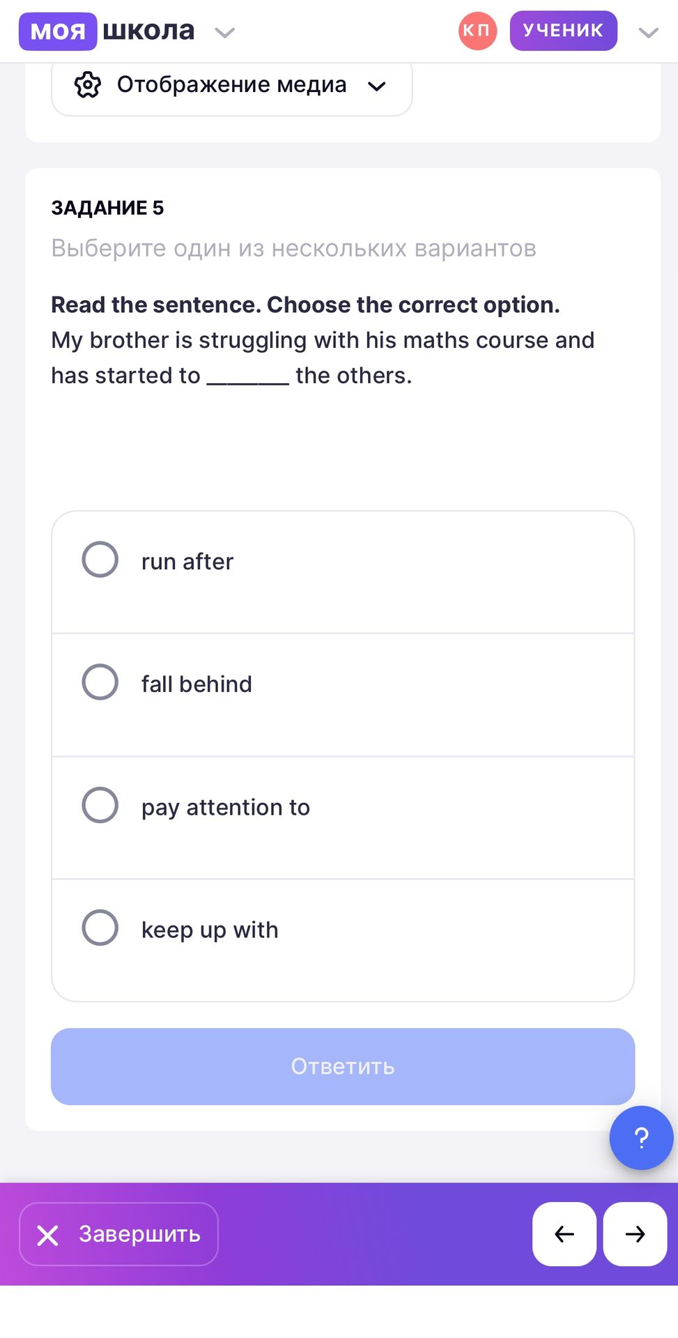 Фото задания: My brother is struggling with his maths course and has started to the others.