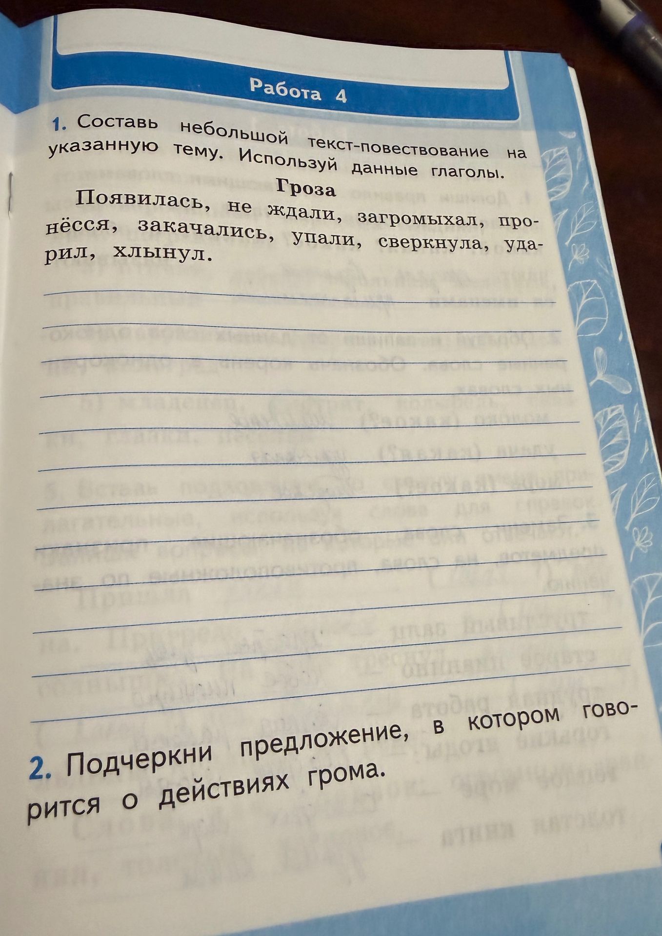 Фото задания: 2. Подчеркни предложение, в котором говорится о действиях грома.