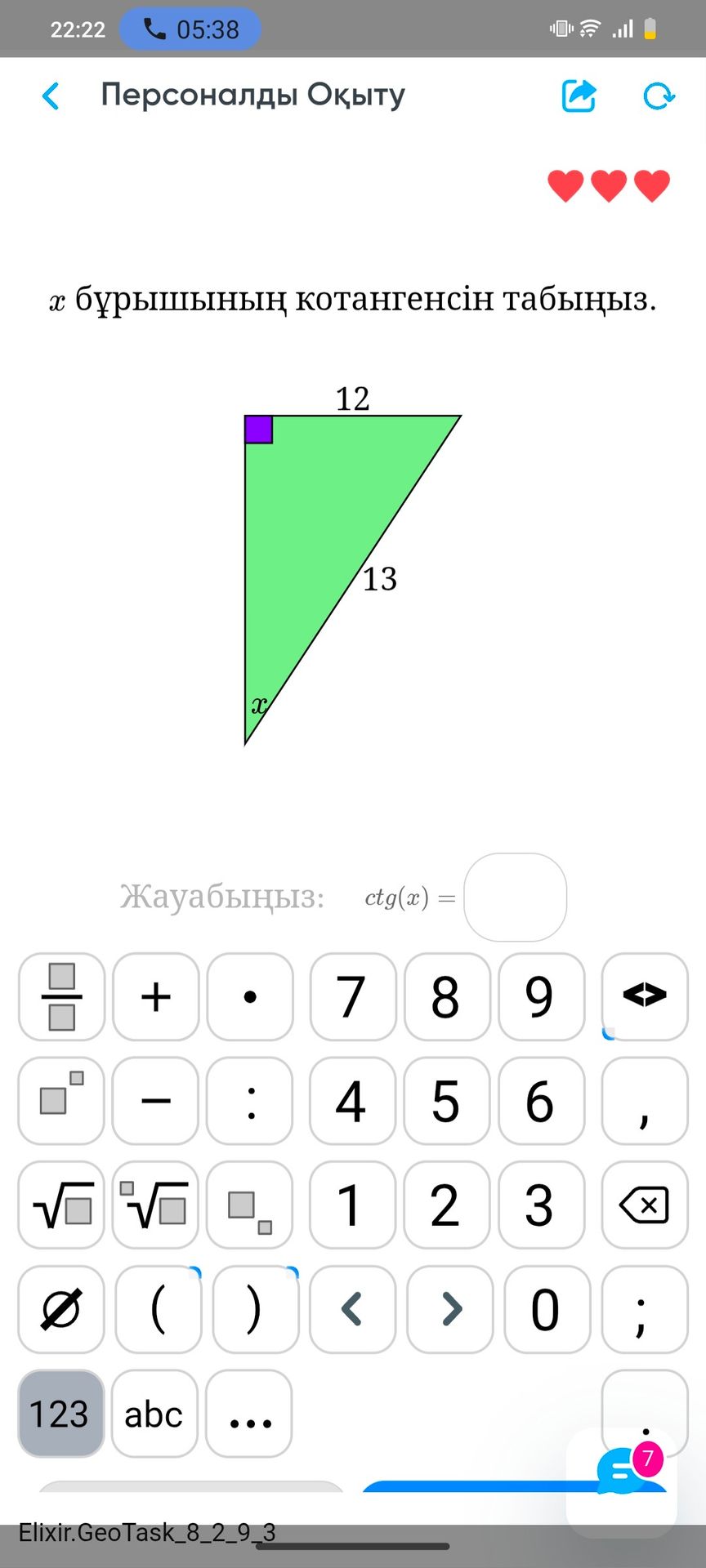 Фото задания: x бұрышының котангенсін табыңыз.