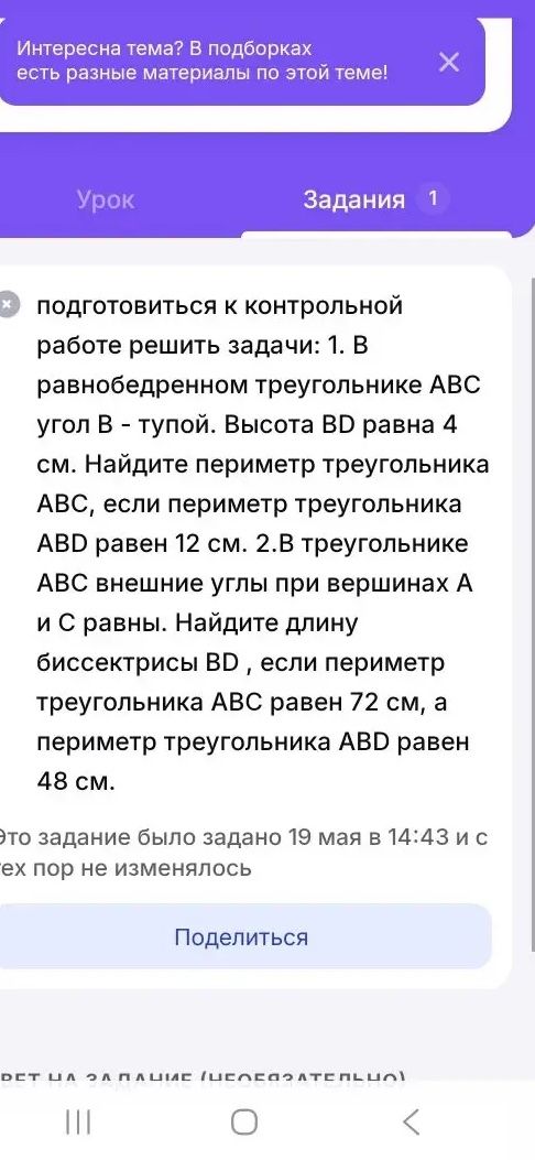 Фото задания: 1. В равнобедренном треугольнике АВС угол В - тупой. Высота BD равна 4 см. Найдите периметр треугольника АВС, если периметр…