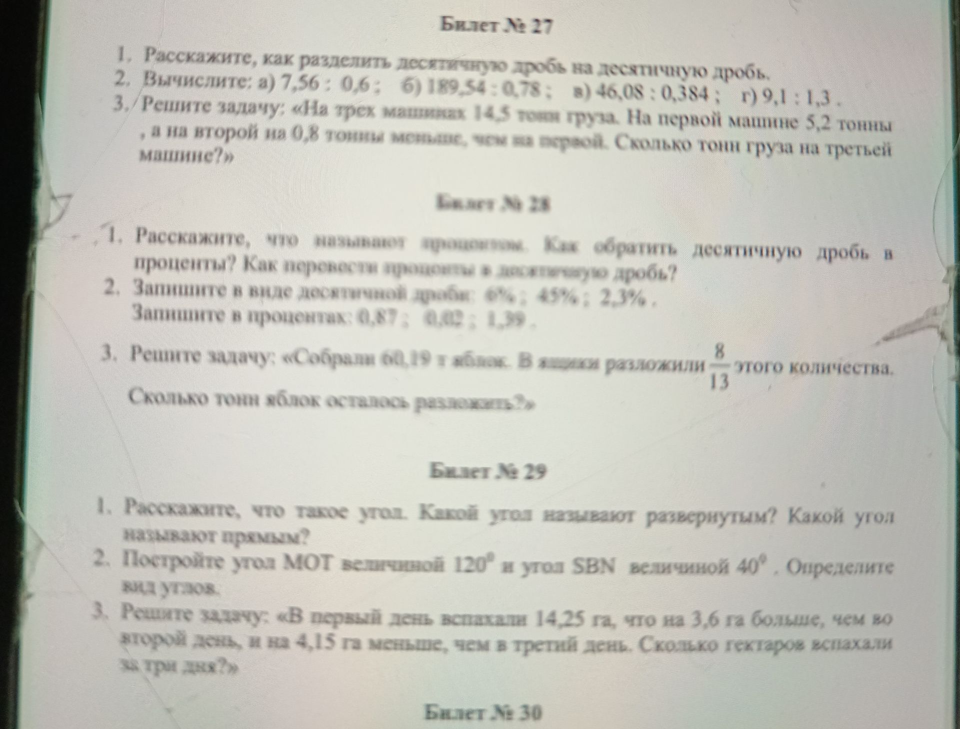 Фото задания: 1. Расскажите, что называют процентом. Как обратить десятичную дробь в проценты? Как перевести проценты в десятичную дробь?…