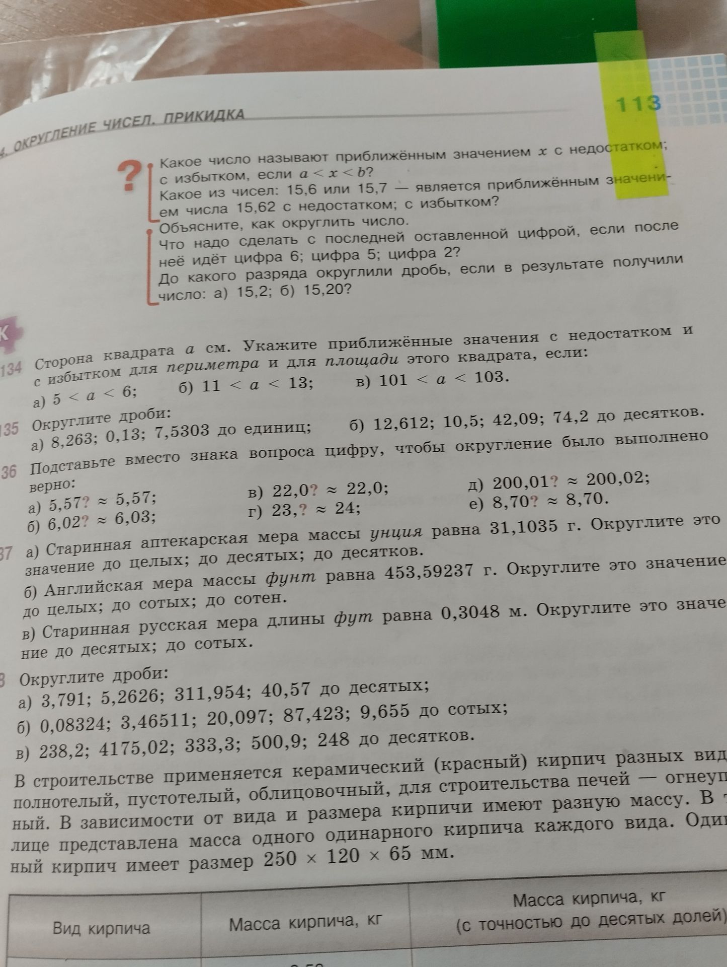 Фото задания: Подставьте вместо знака вопроса цифру, чтобы округление было выполнено верно: